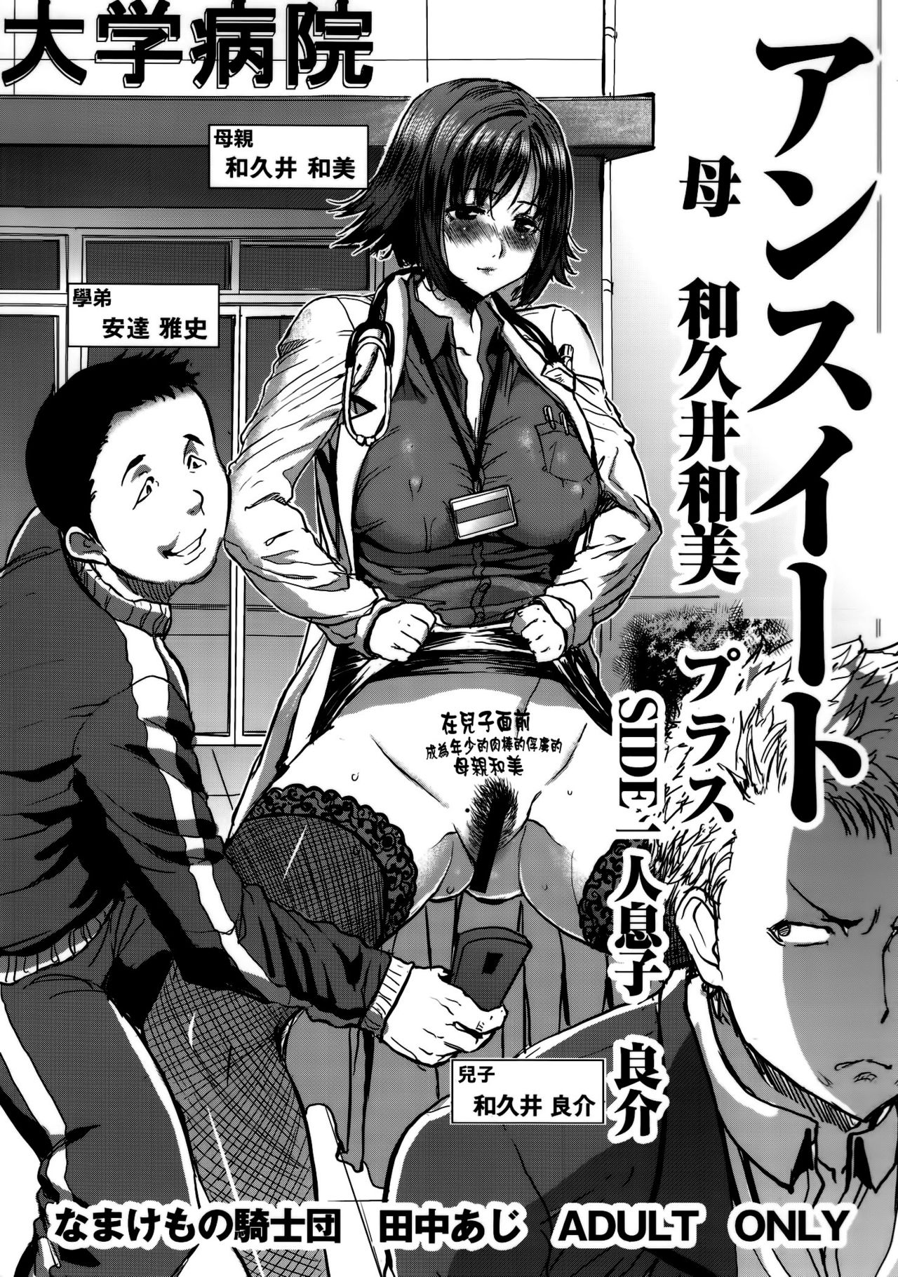 UnSweet Haha Wakui Kazumi Plus SIDE Hitori Musuko Ryousuke page 1 full