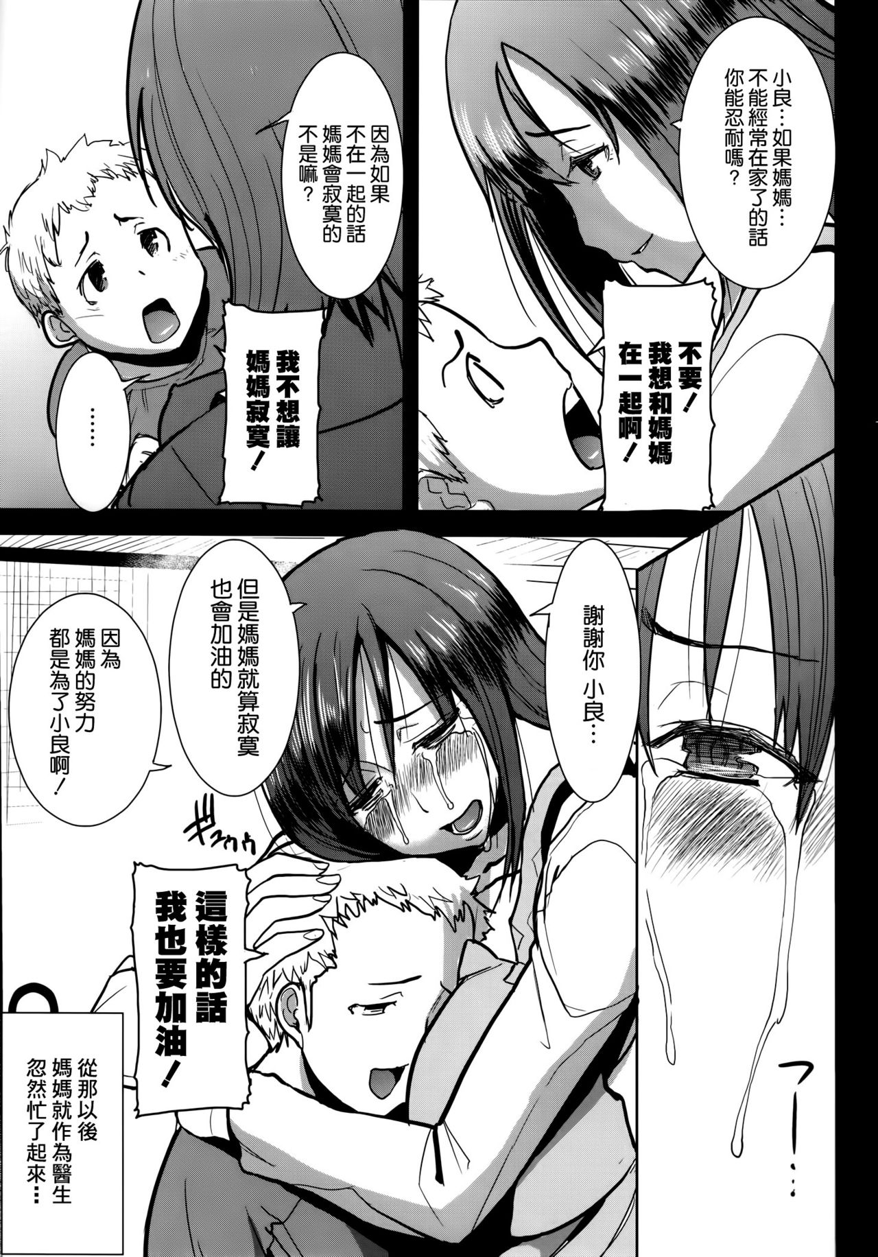 UnSweet Haha Wakui Kazumi Plus SIDE Hitori Musuko Ryousuke page 10 full