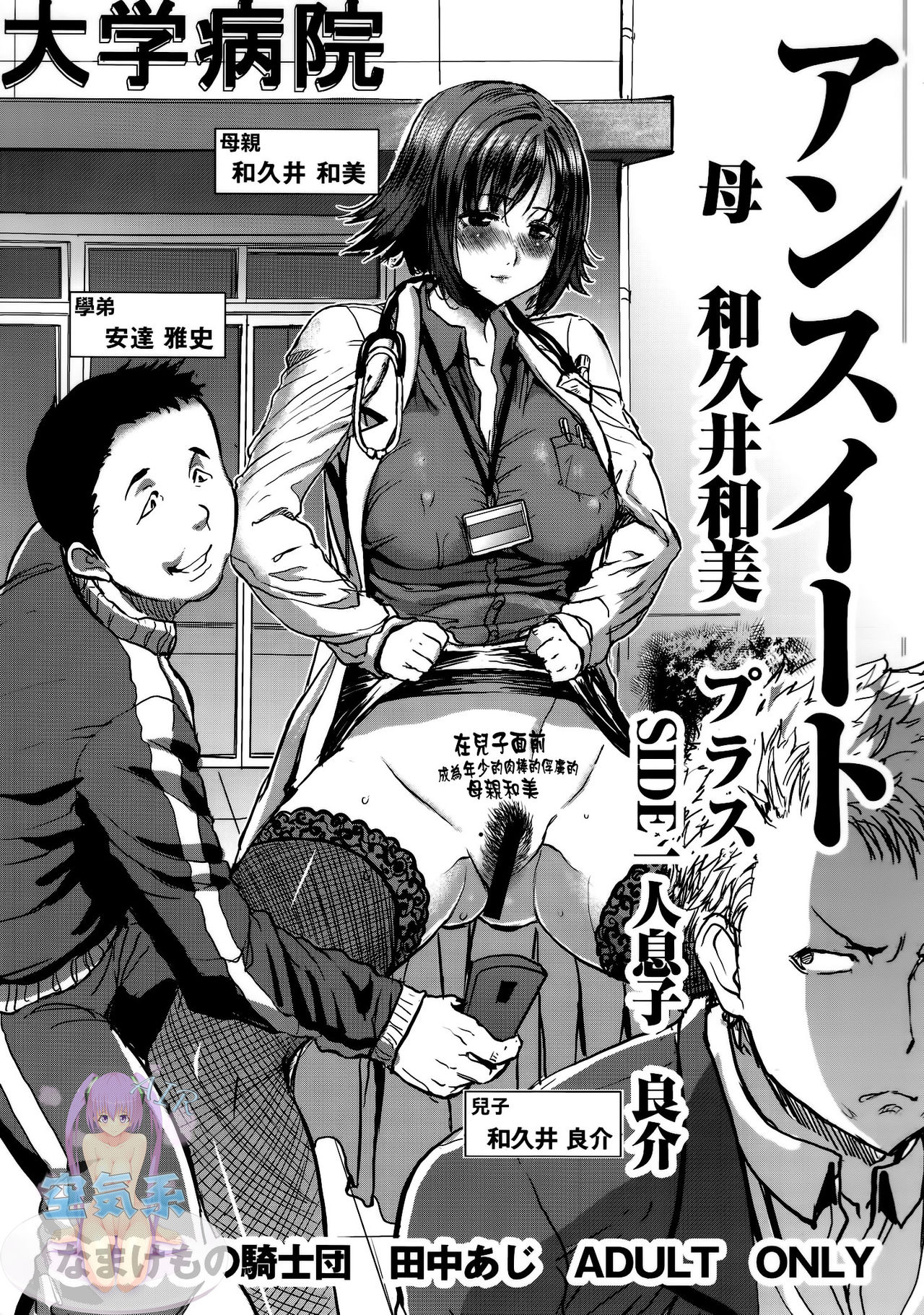 UnSweet Haha Wakui Kazumi Plus SIDE Hitori Musuko Ryousuke page 2 full