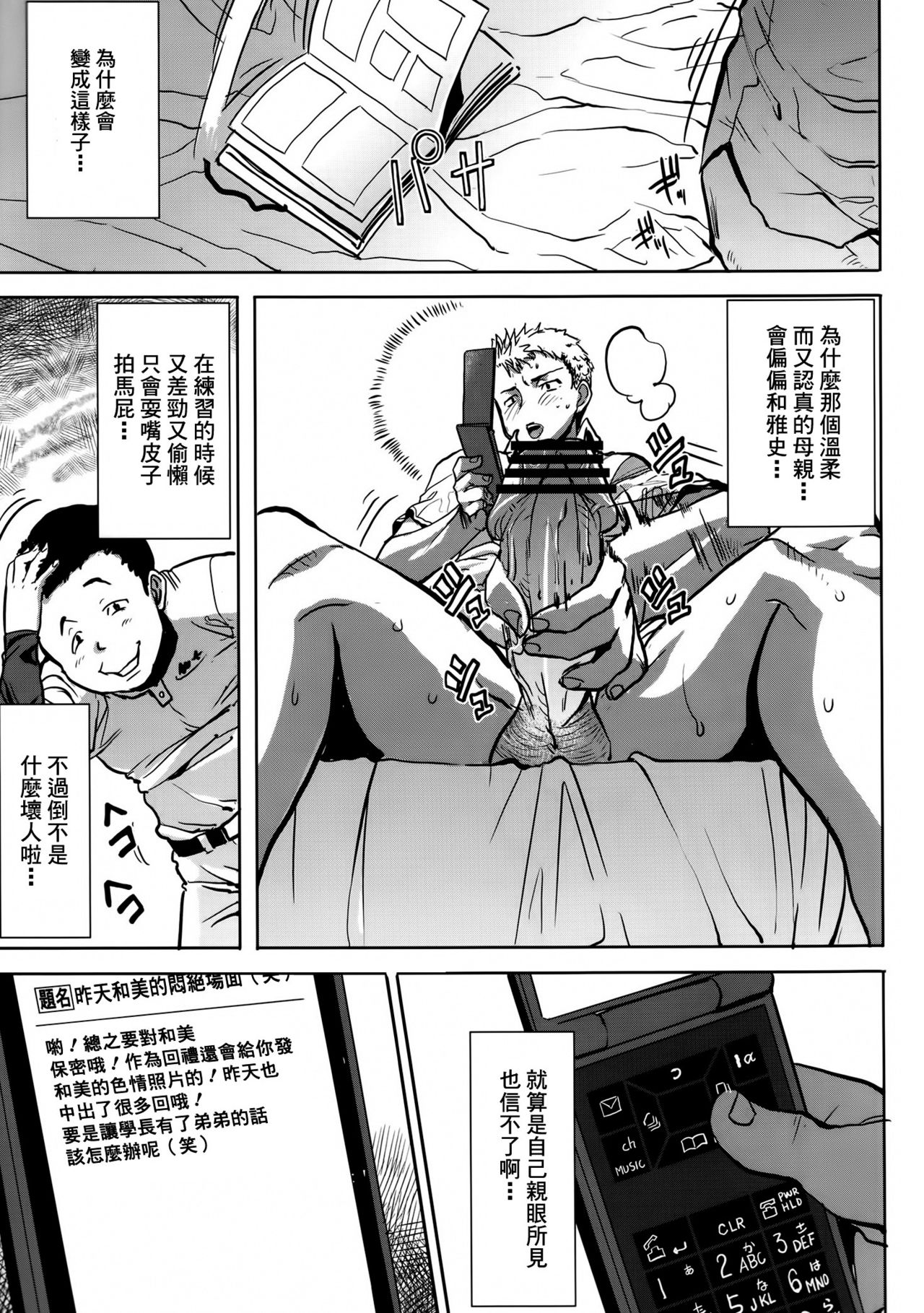 UnSweet Haha Wakui Kazumi Plus SIDE Hitori Musuko Ryousuke page 6 full