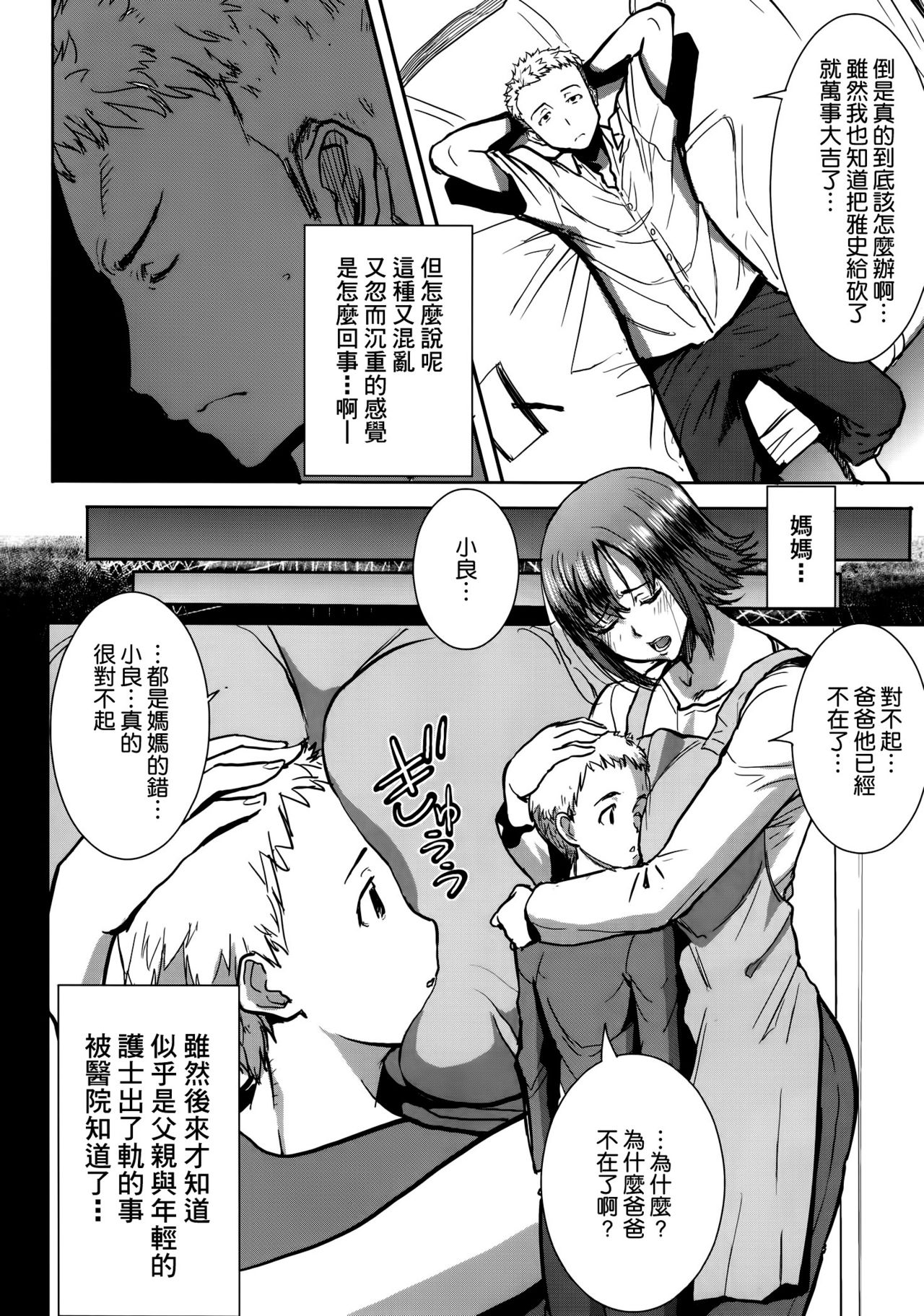 UnSweet Haha Wakui Kazumi Plus SIDE Hitori Musuko Ryousuke page 9 full