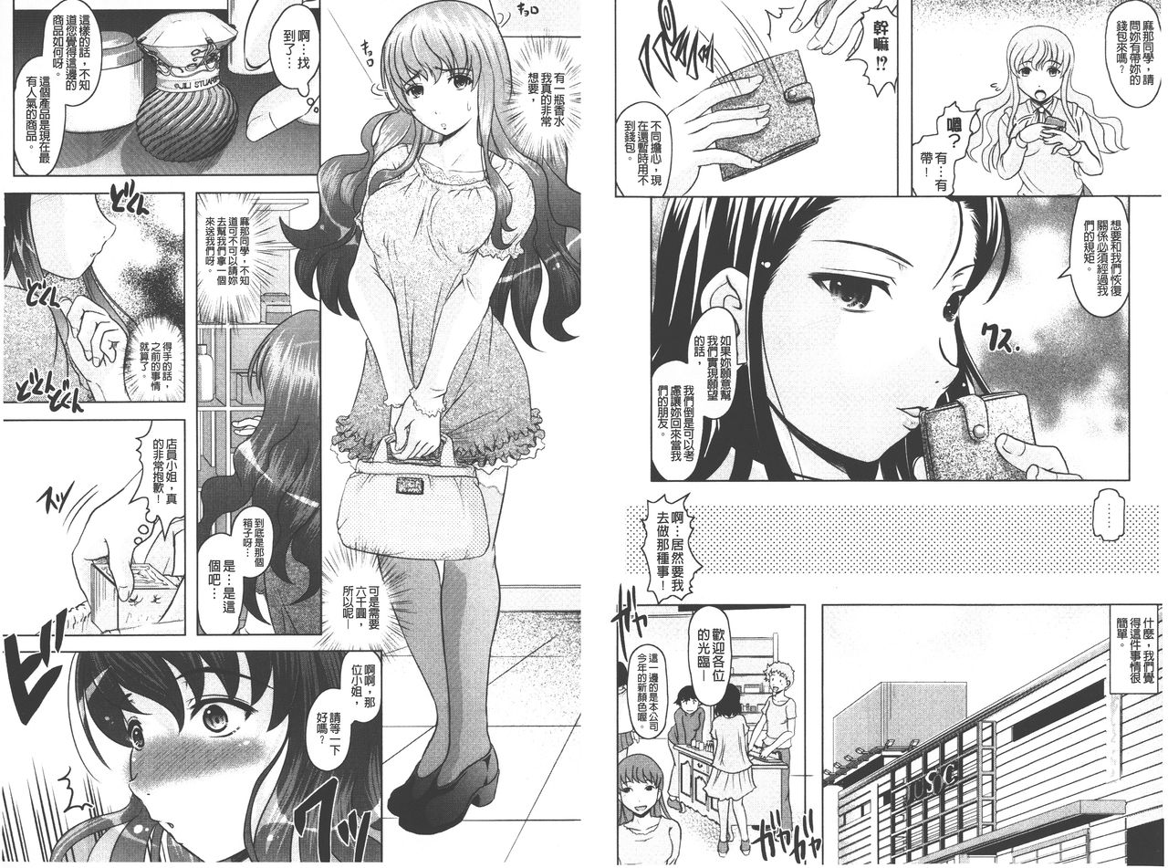 Tomodachi Ijiri | 朋友們的惡作劇 page 7 full