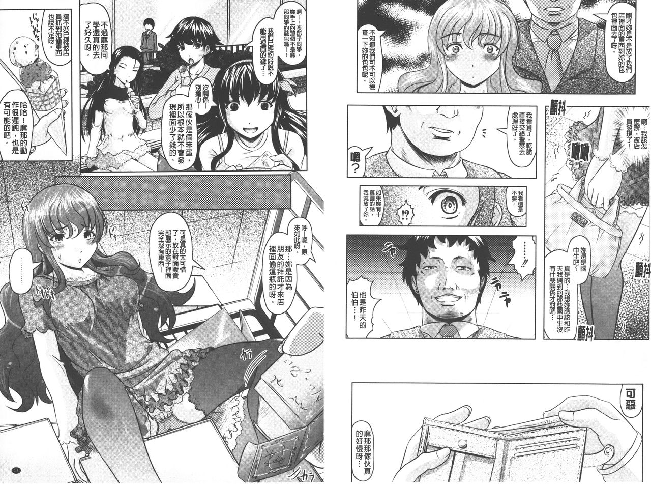 Tomodachi Ijiri | 朋友們的惡作劇 page 8 full