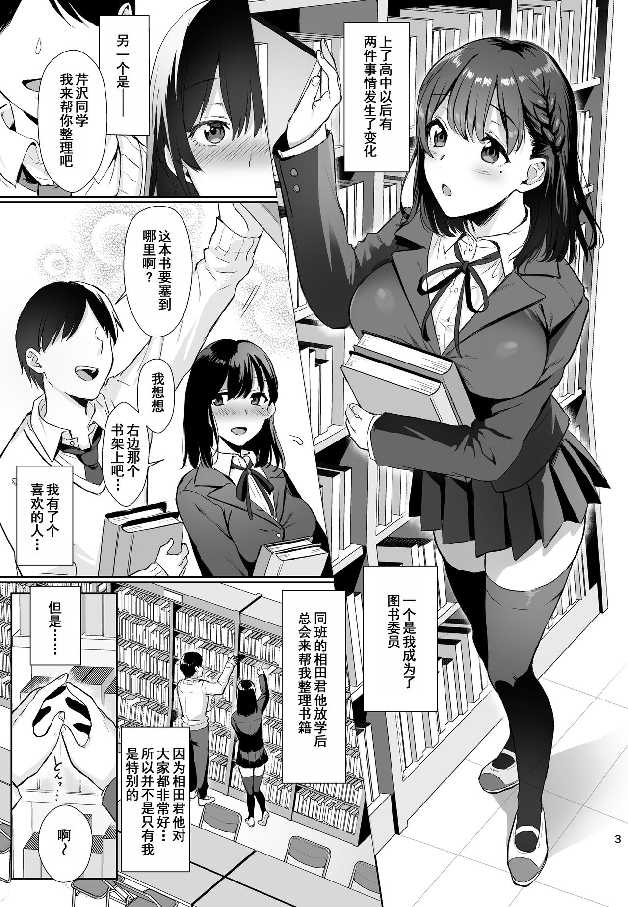 Toshoshitsu no Kanojo ~Seiso na Kimi ga Ochiru made~ page 2 full