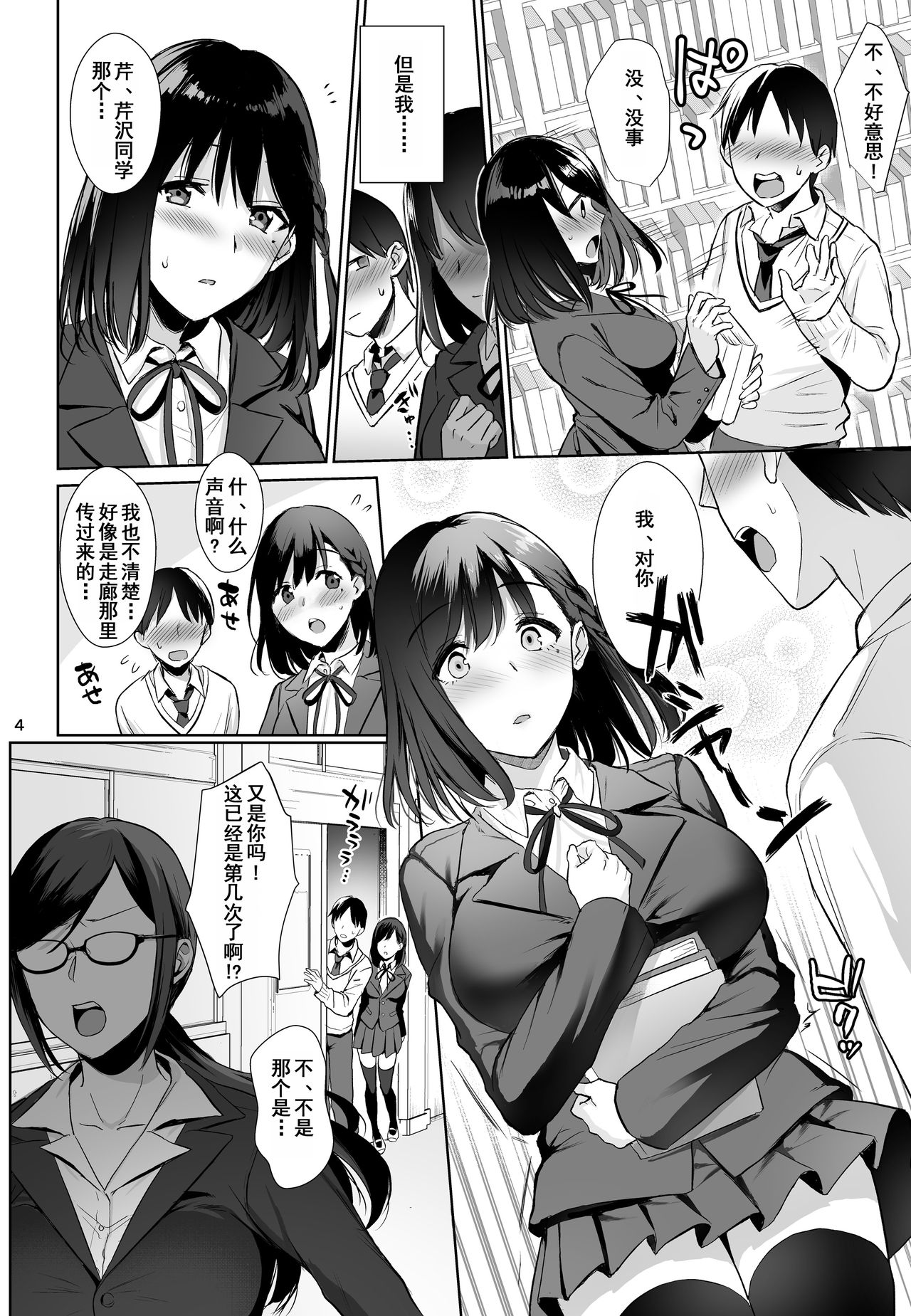 Toshoshitsu no Kanojo ~Seiso na Kimi ga Ochiru made~ page 3 full