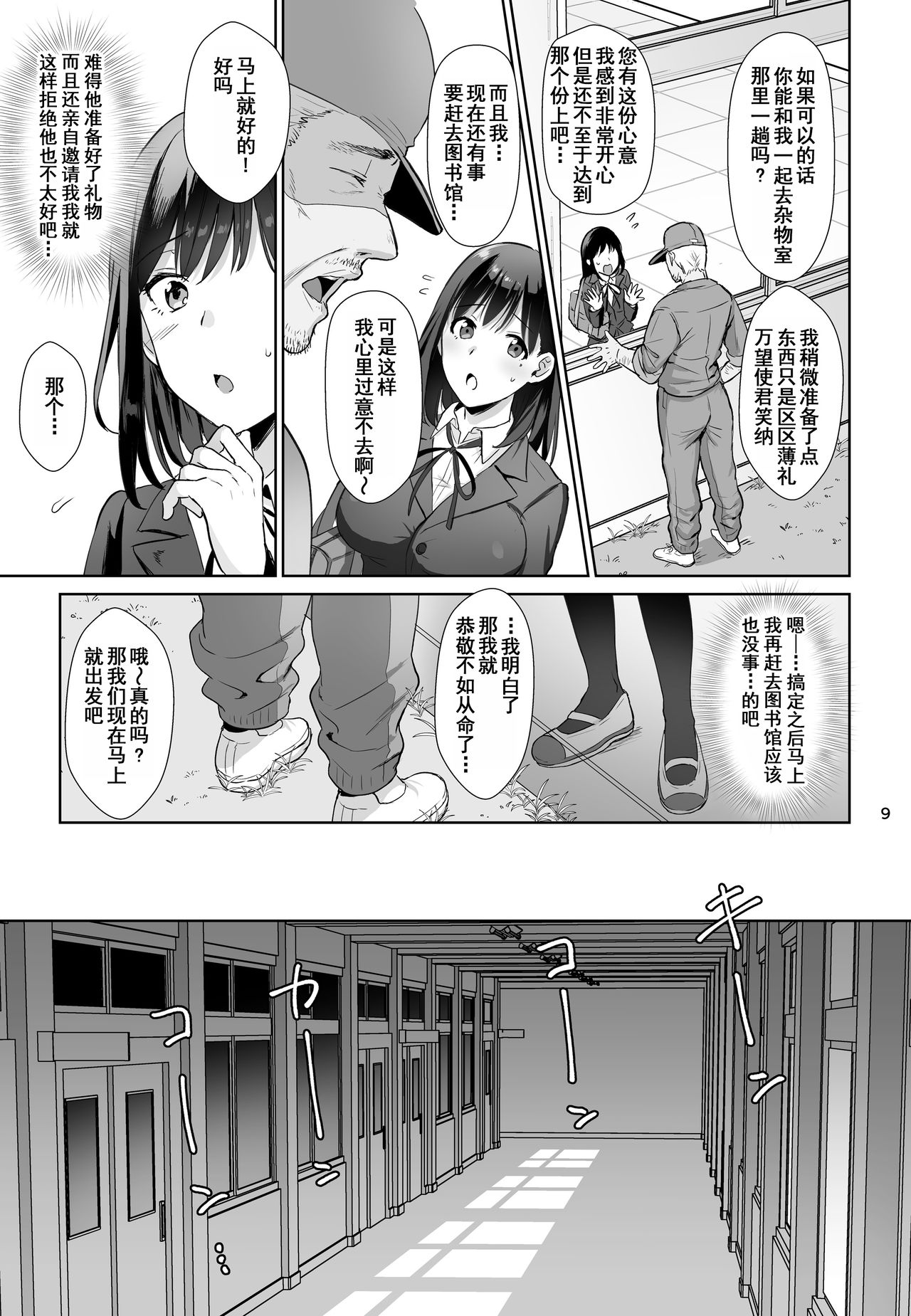Toshoshitsu no Kanojo ~Seiso na Kimi ga Ochiru made~ page 8 full