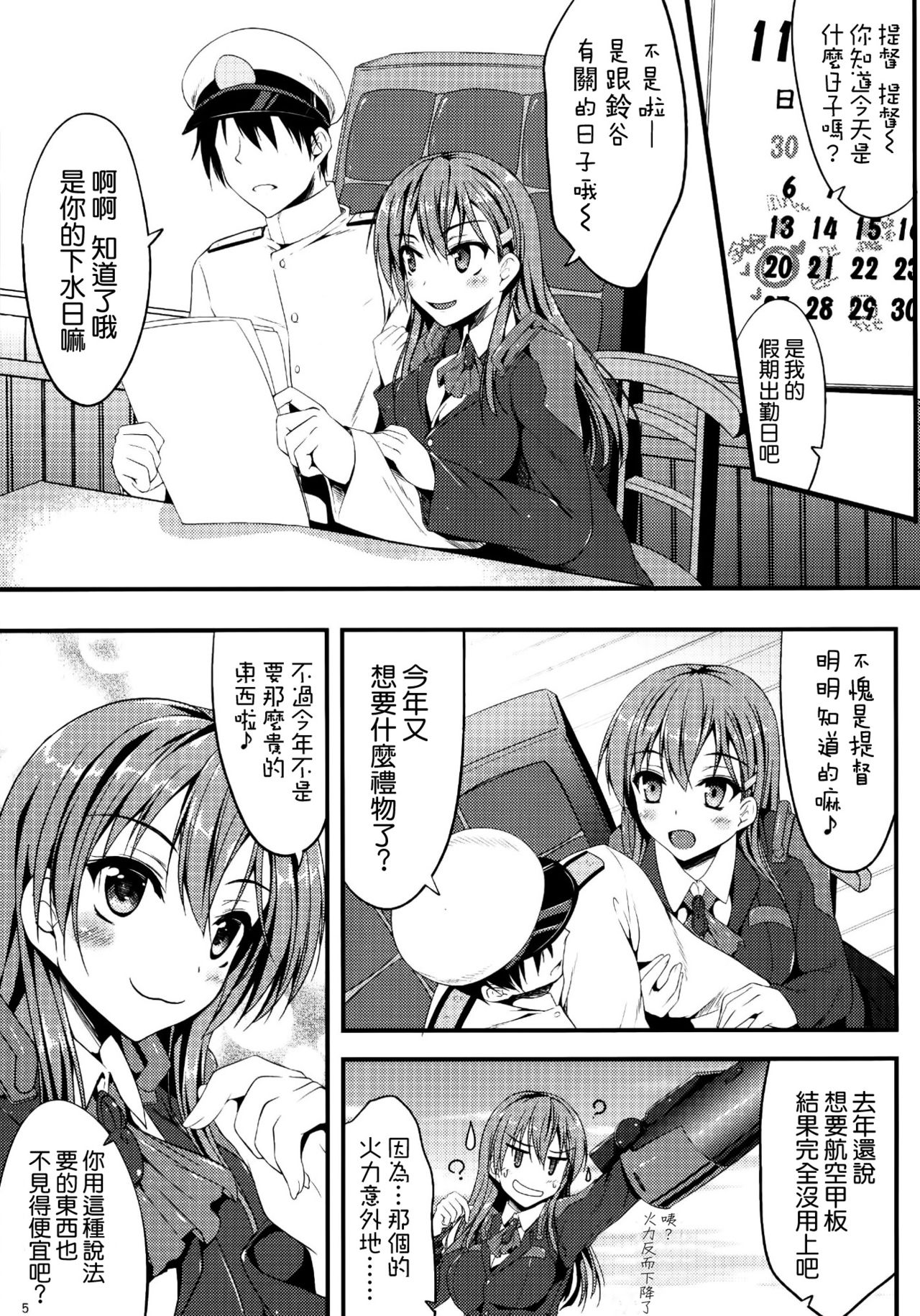 Shinsuibi wa Taisetsu Jan page 5 full