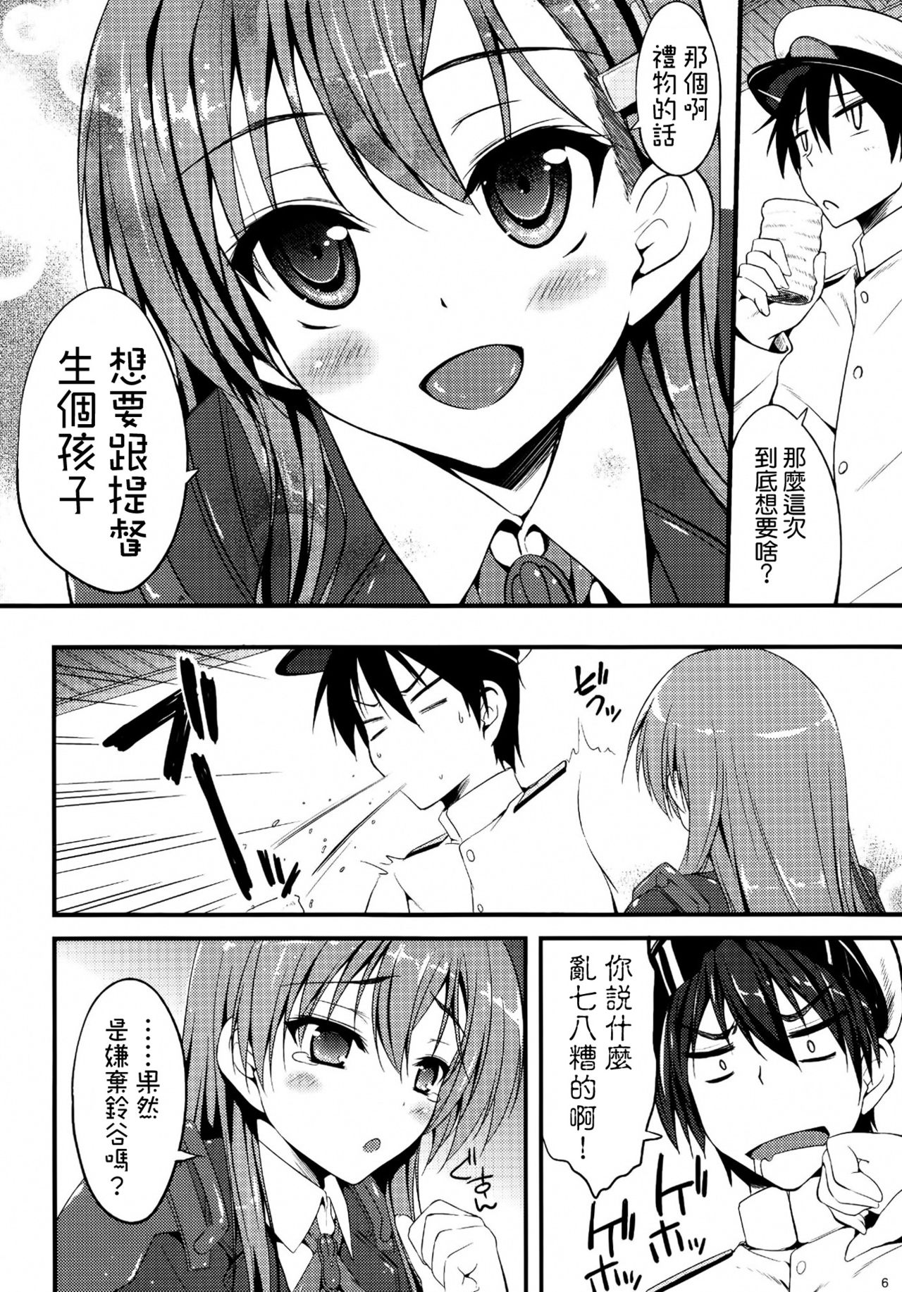 Shinsuibi wa Taisetsu Jan page 6 full