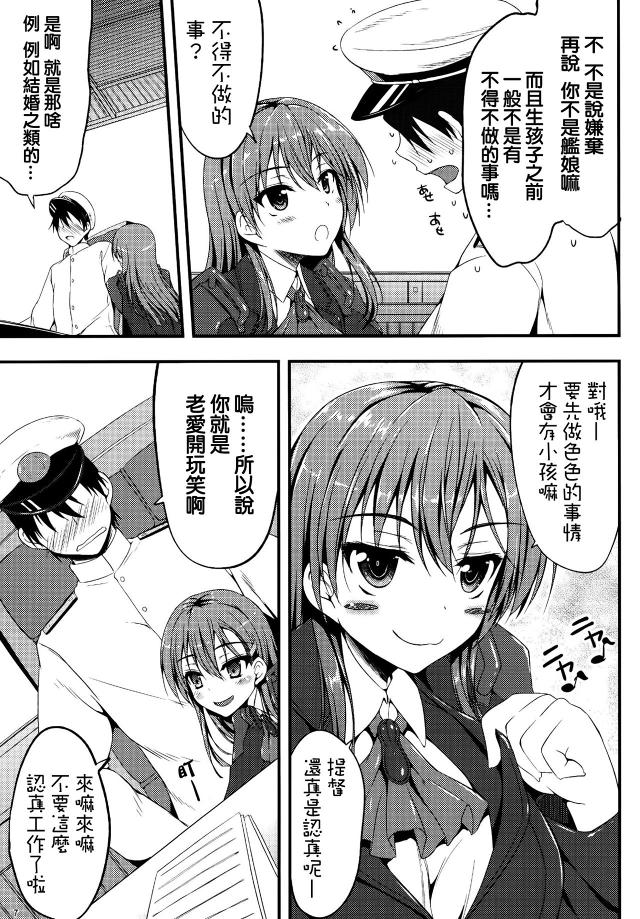 Shinsuibi wa Taisetsu Jan page 7 full
