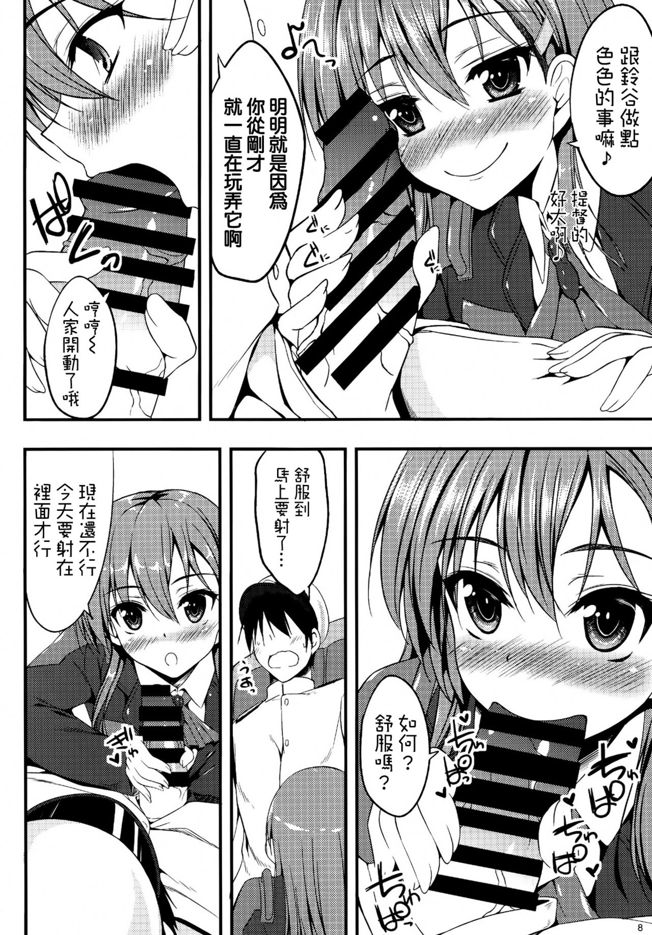 Shinsuibi wa Taisetsu Jan page 8 full