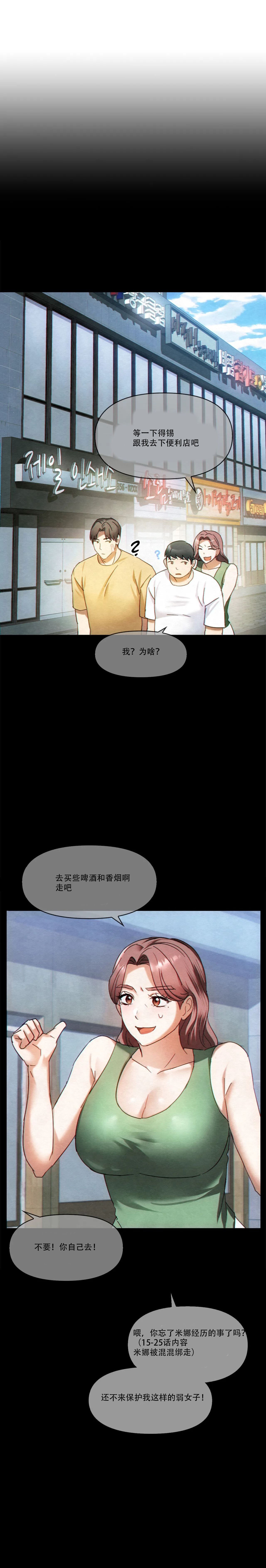 I Can't Stand It,Ajumma  第27-28话 page 9 full