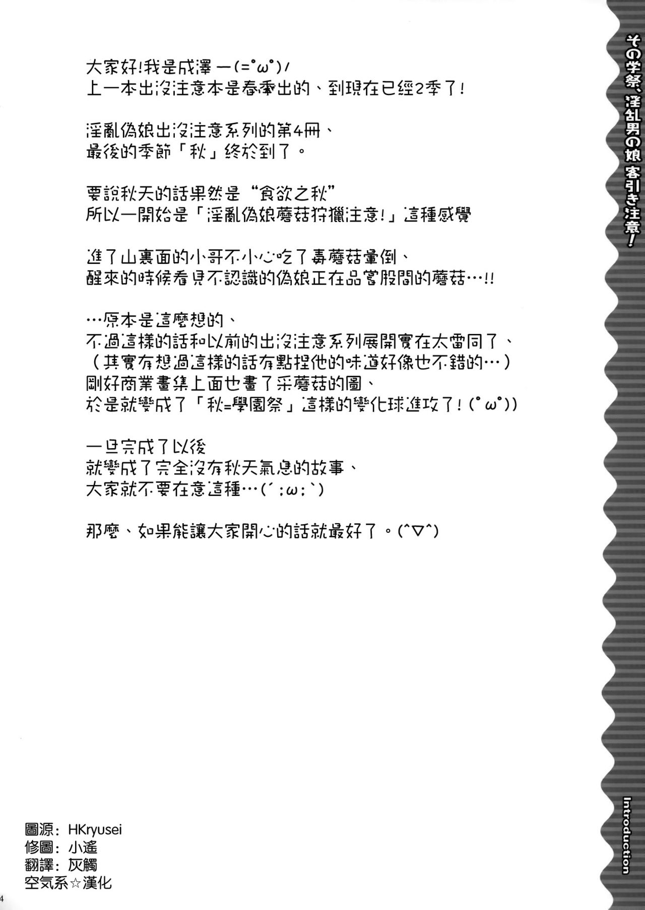 Sono Gakusai, Inran Otokonoko Kyakuhiki Chuui! page 4 full