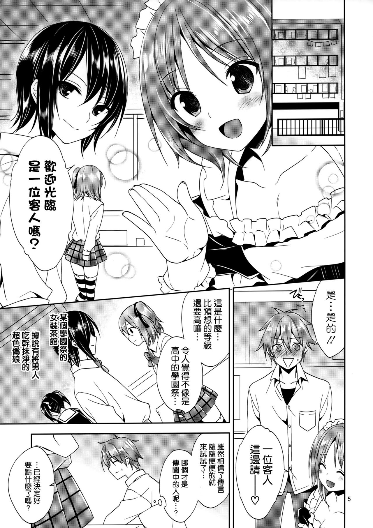 Sono Gakusai, Inran Otokonoko Kyakuhiki Chuui! page 5 full