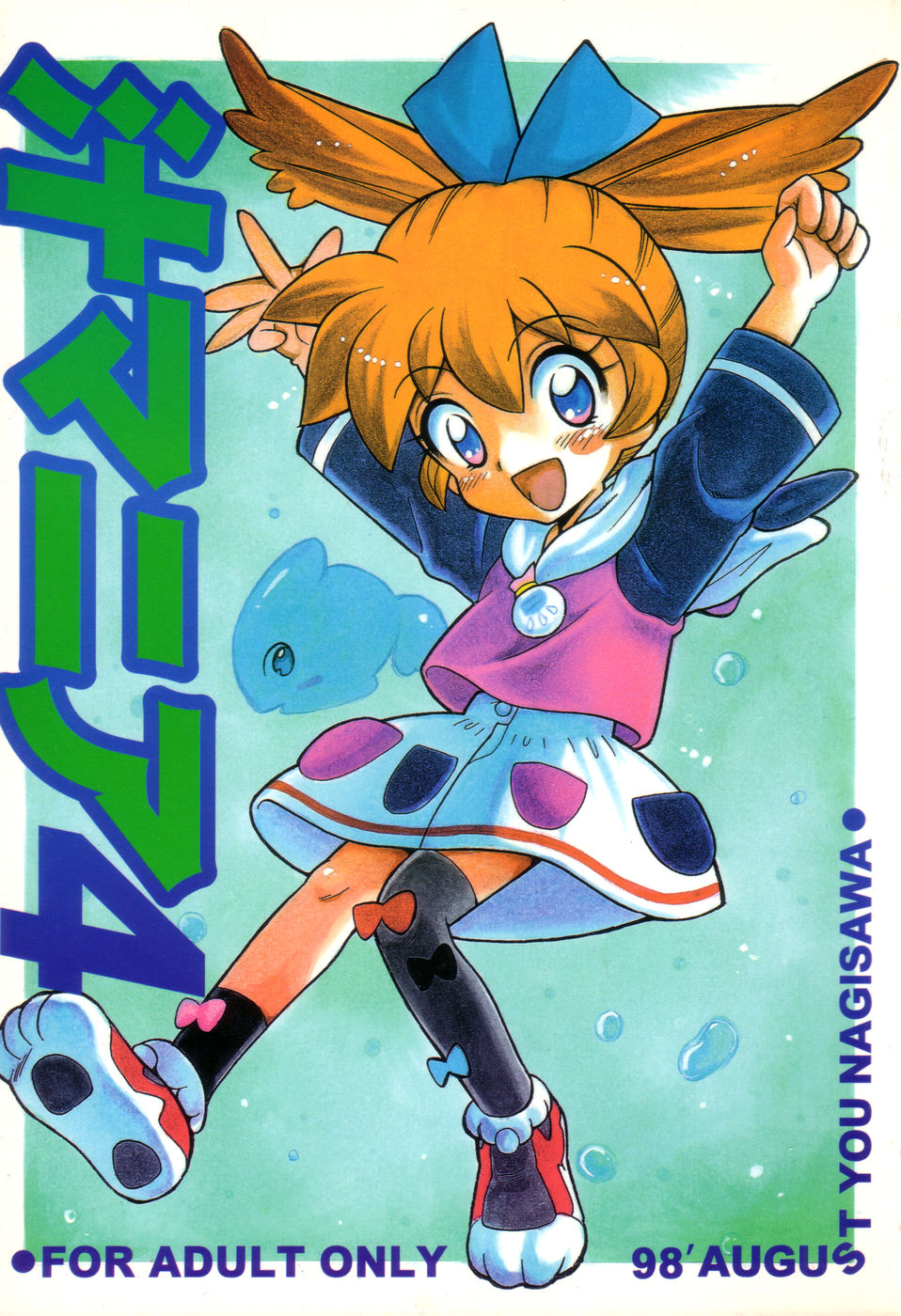 SIRUMANIA 4 page 1 full