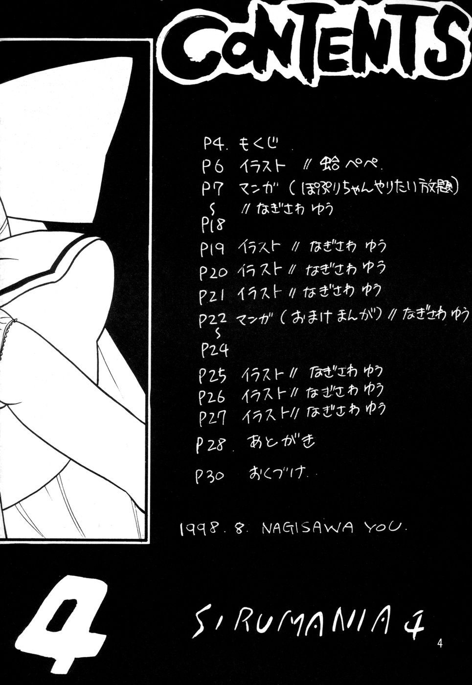 SIRUMANIA 4 page 4 full