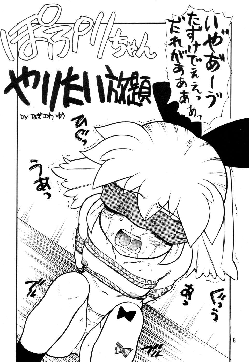 SIRUMANIA 4 page 8 full