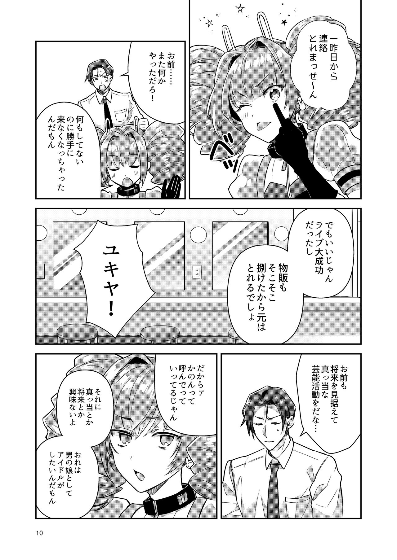 Otokonoko Idol Zenin Baritachi Keikaku vol 1 - Kanon to Shachou no Baai page 10 full