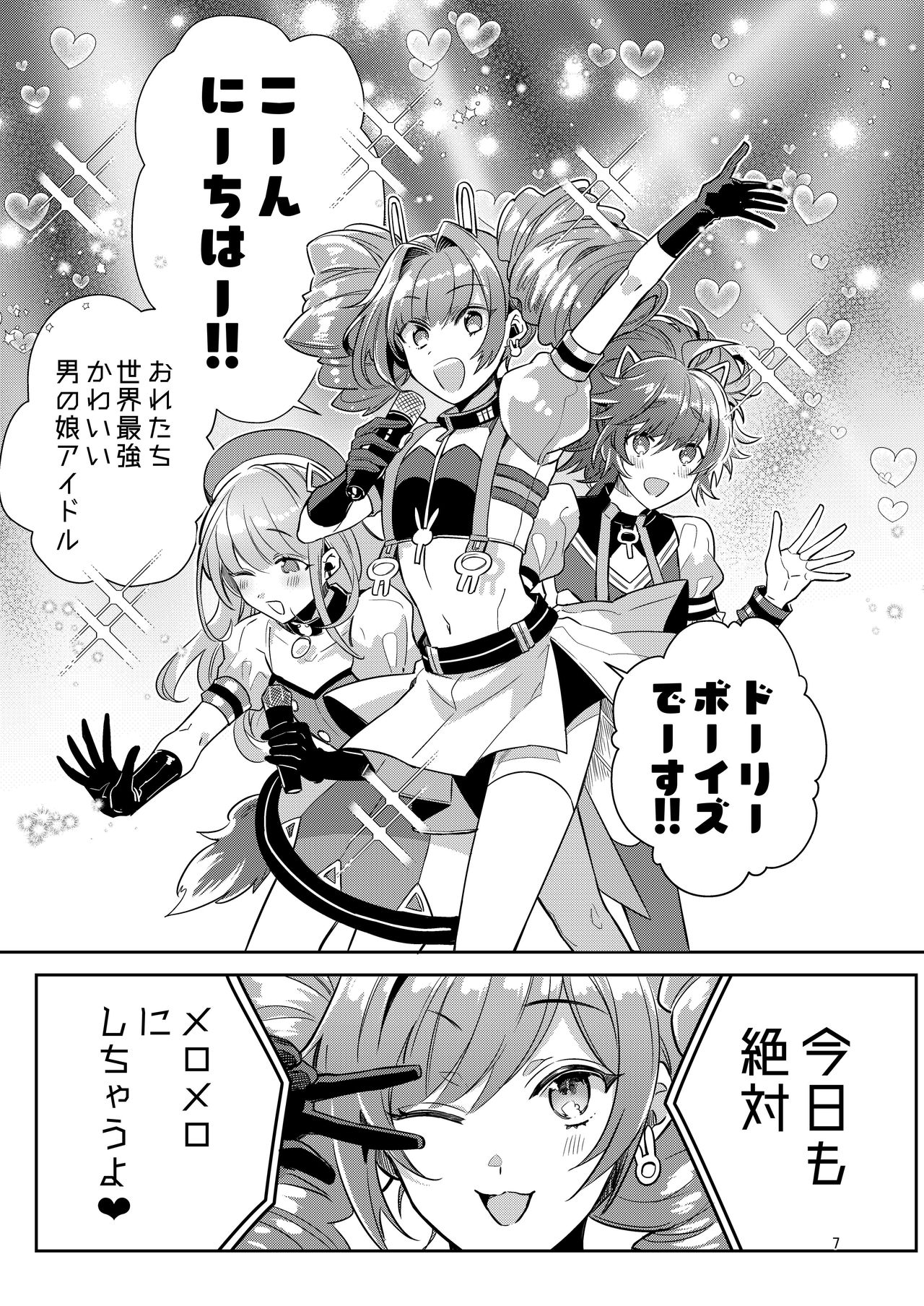 Otokonoko Idol Zenin Baritachi Keikaku vol 1 - Kanon to Shachou no Baai page 7 full