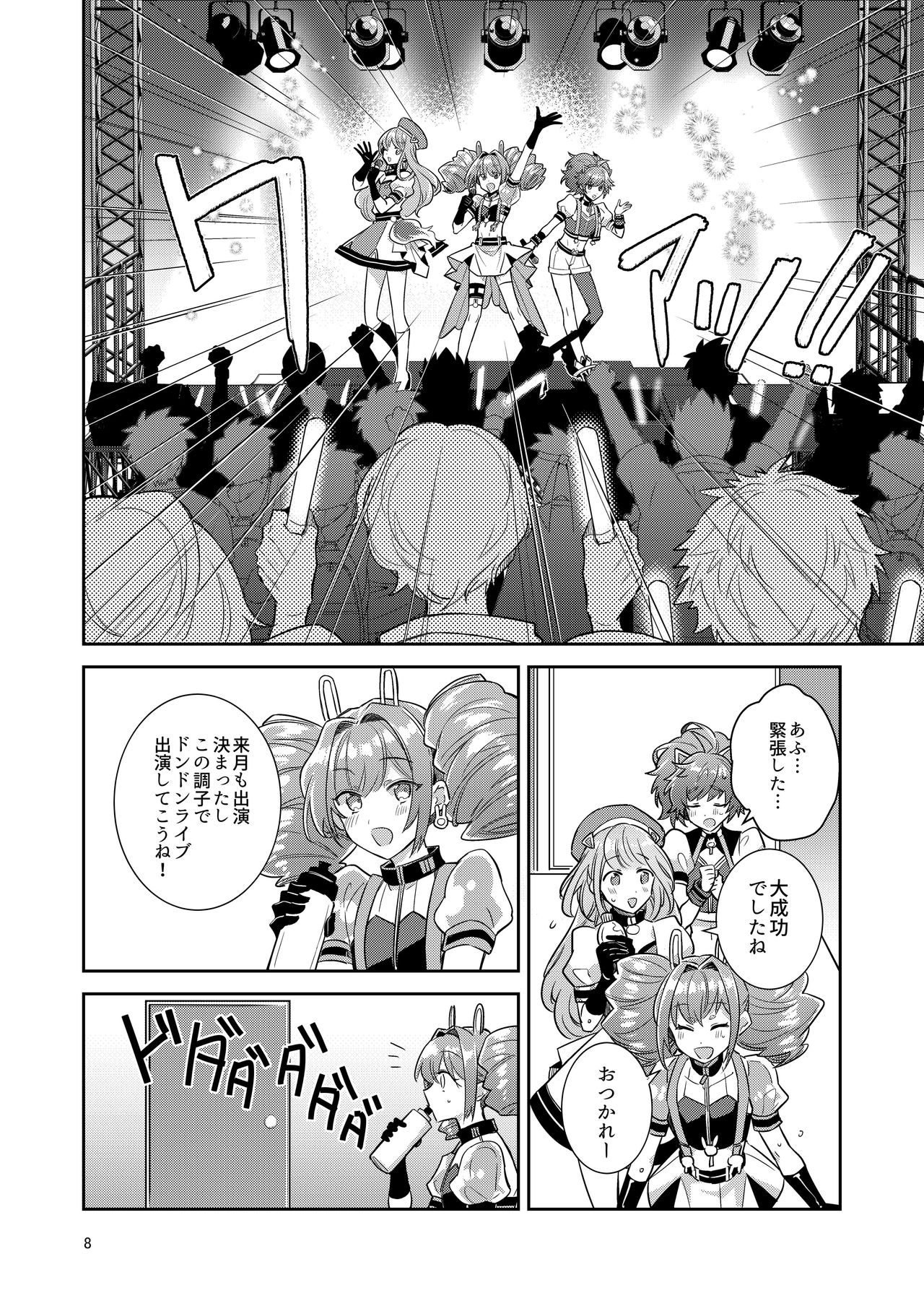 Otokonoko Idol Zenin Baritachi Keikaku vol 1 - Kanon to Shachou no Baai page 8 full