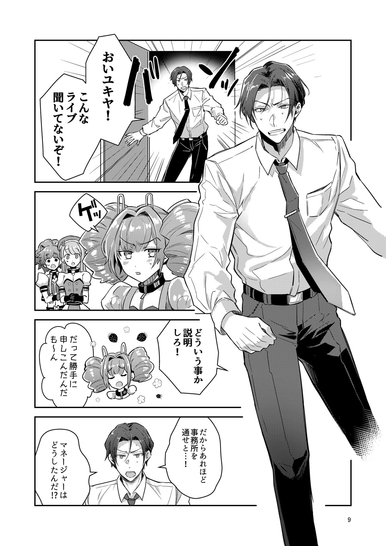 Otokonoko Idol Zenin Baritachi Keikaku vol 1 - Kanon to Shachou no Baai page 9 full