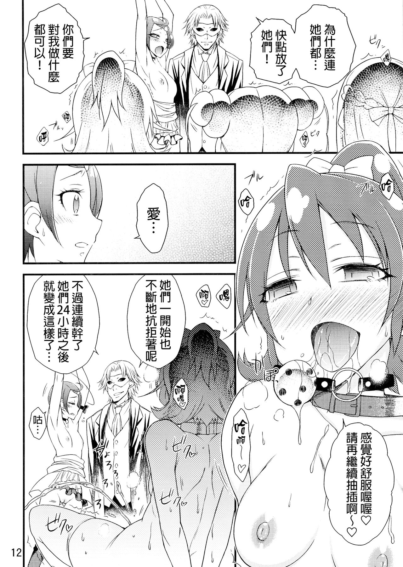 Idol Makoto Kinbaku Kankin SHOW page 10 full