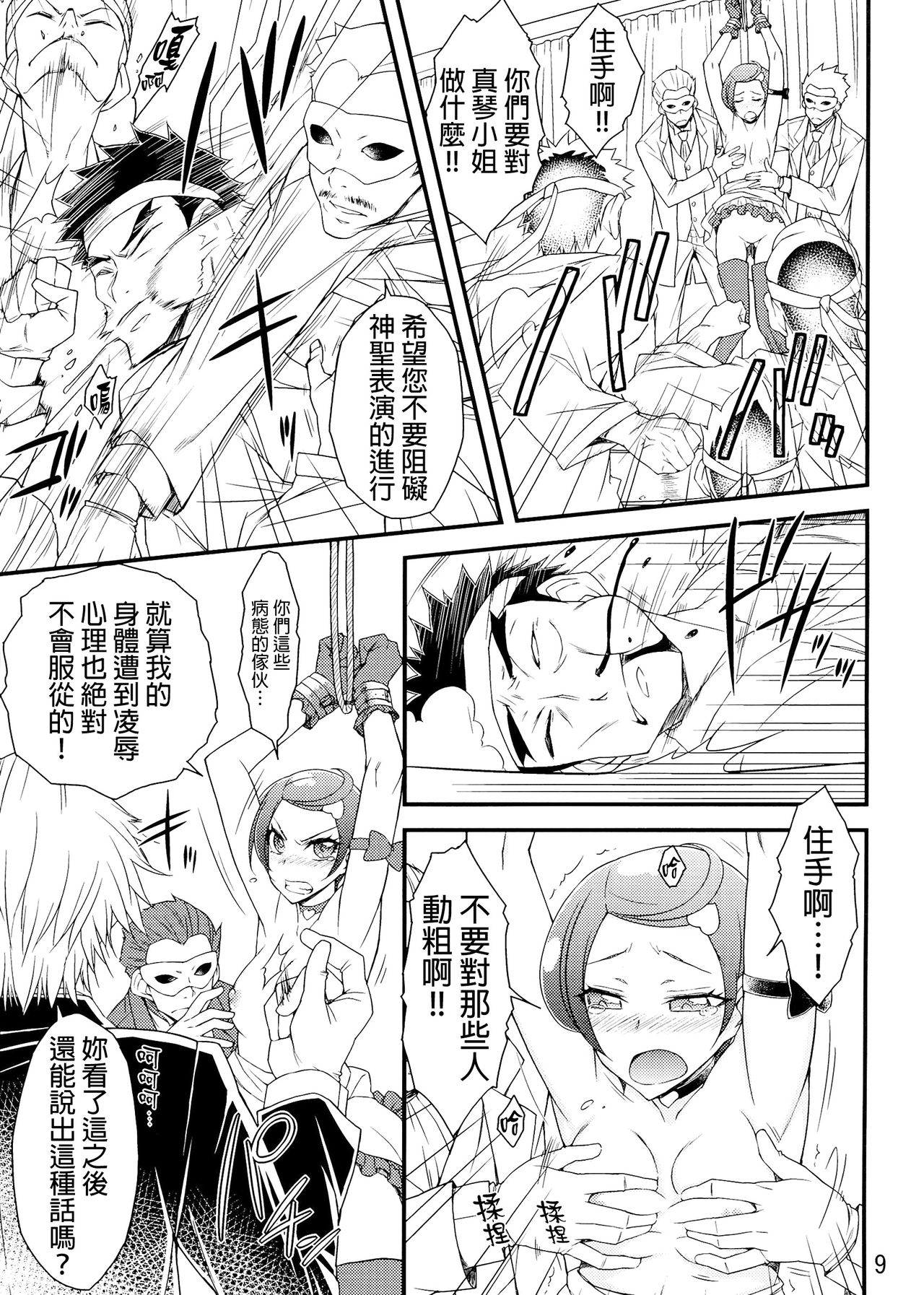 Idol Makoto Kinbaku Kankin SHOW page 8 full