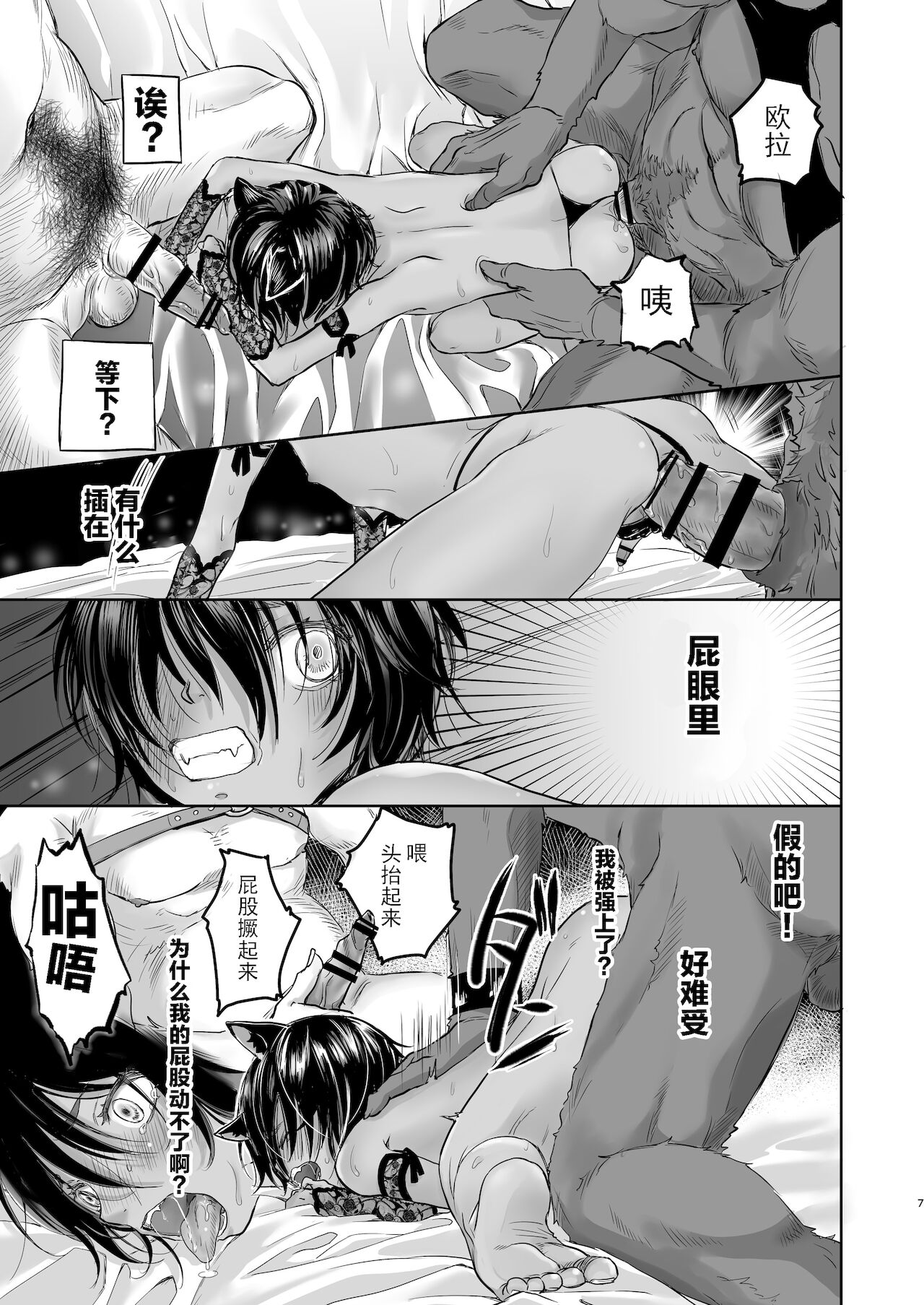 Boku, Isekai de Nekomimi Seidorei ni Narimashita. page 10 full