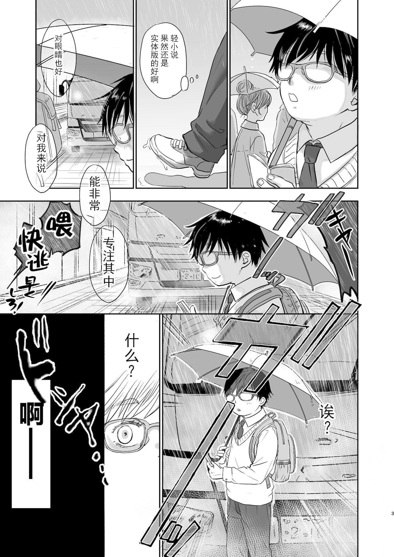 Boku, Isekai de Nekomimi Seidorei ni Narimashita. page 6 full