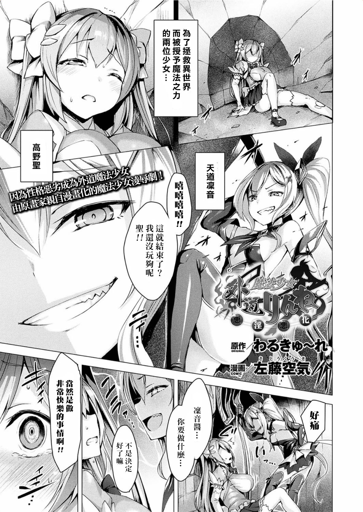 Gedou Mahou Shoujo Rinne ~Akuin Akka~ page 2 full