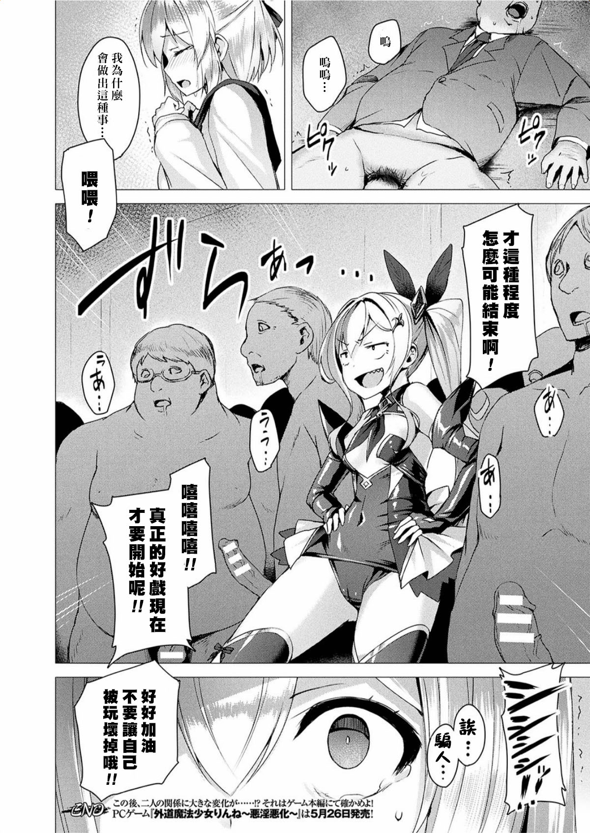 Gedou Mahou Shoujo Rinne ~Akuin Akka~ page 9 full