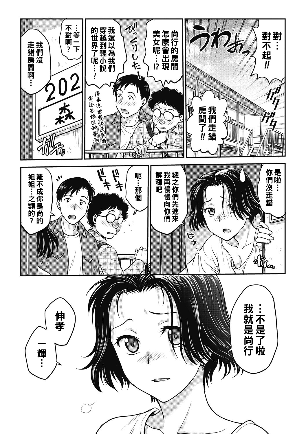 Seitenkan ~Hatsutaiken wa Onna no Karada~ page 2 full