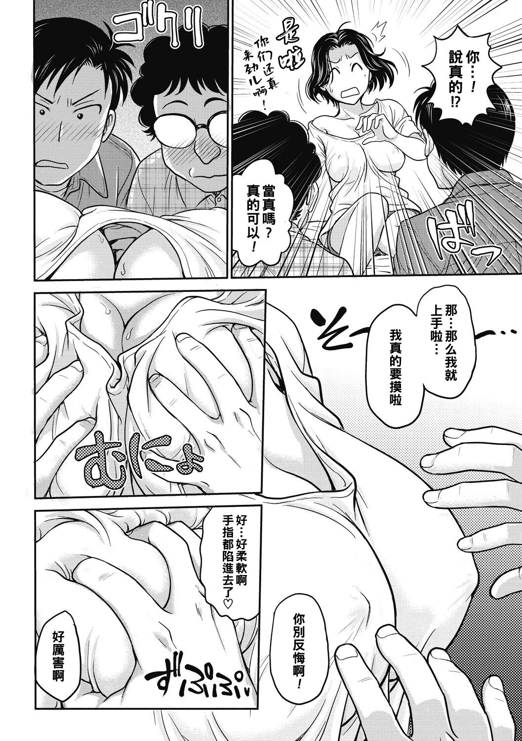 Seitenkan ~Hatsutaiken wa Onna no Karada~ page 4 full