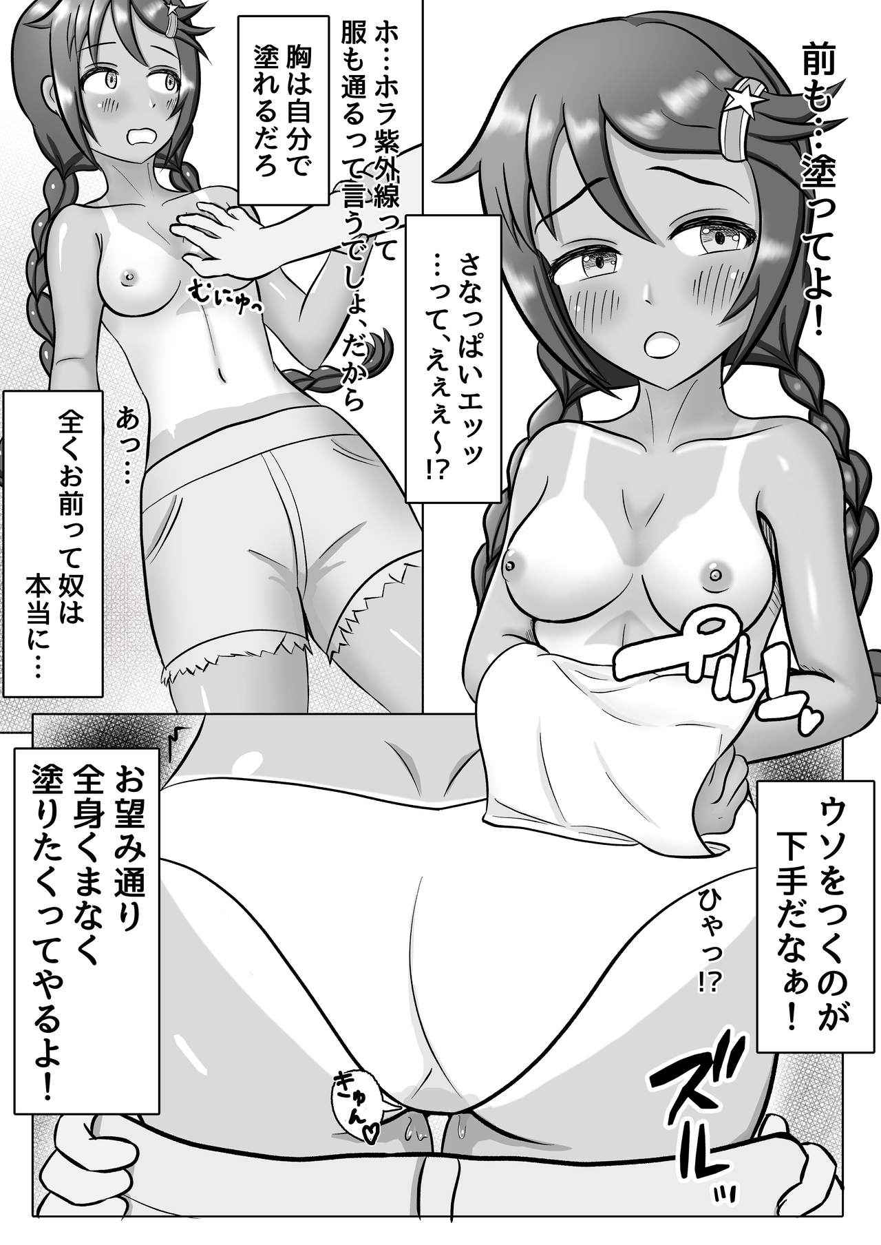 Hiyake shita Miyoshi Sana no Shitai wa Ecchi na Me de Mizaru o Enai. page 7 full