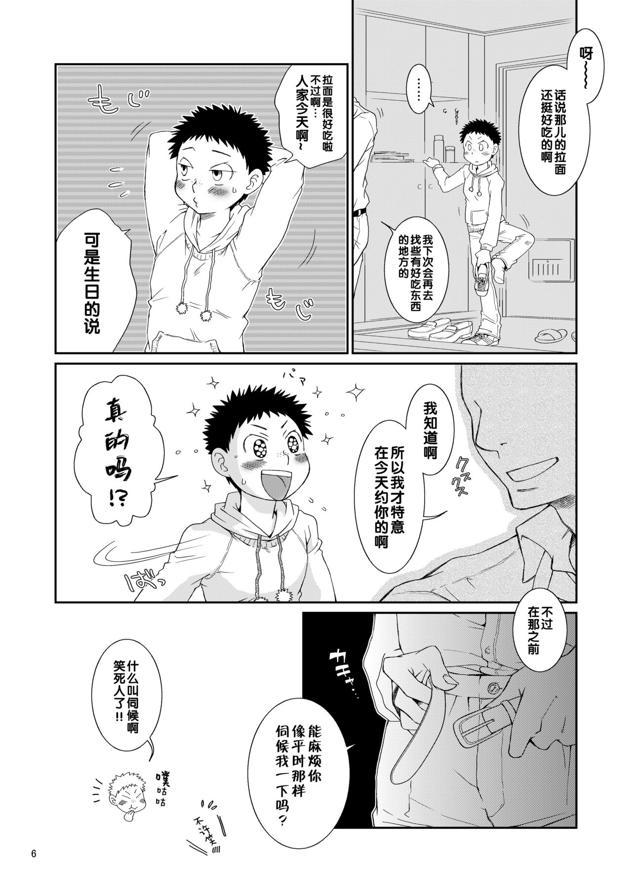 Sukimono page 5 full