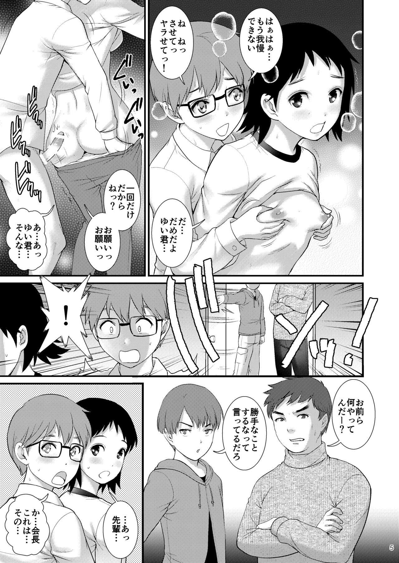 Jimiko Diary II page 4 full