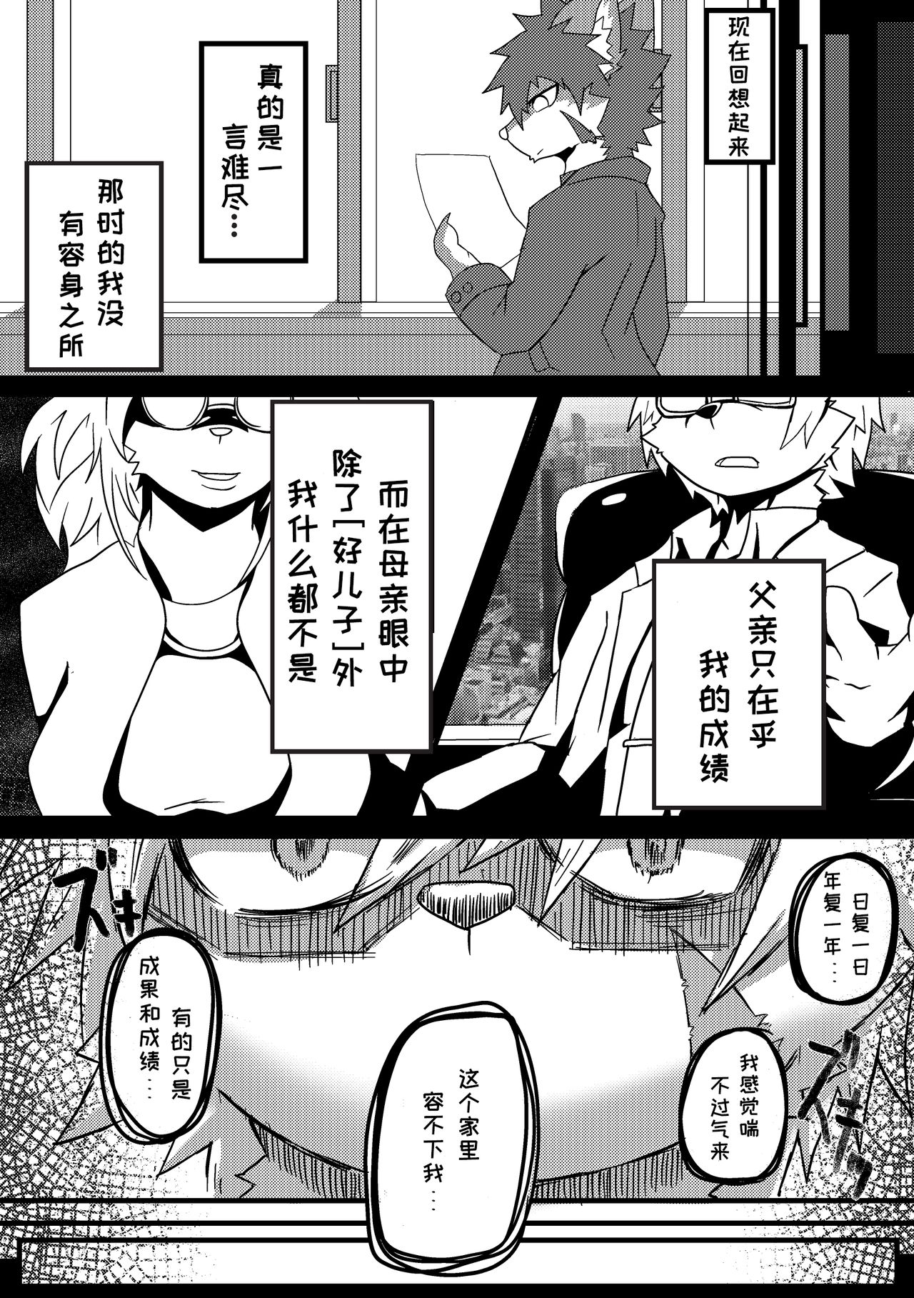 Kyoudai Gokko | 兄弟游戏 page 10 full