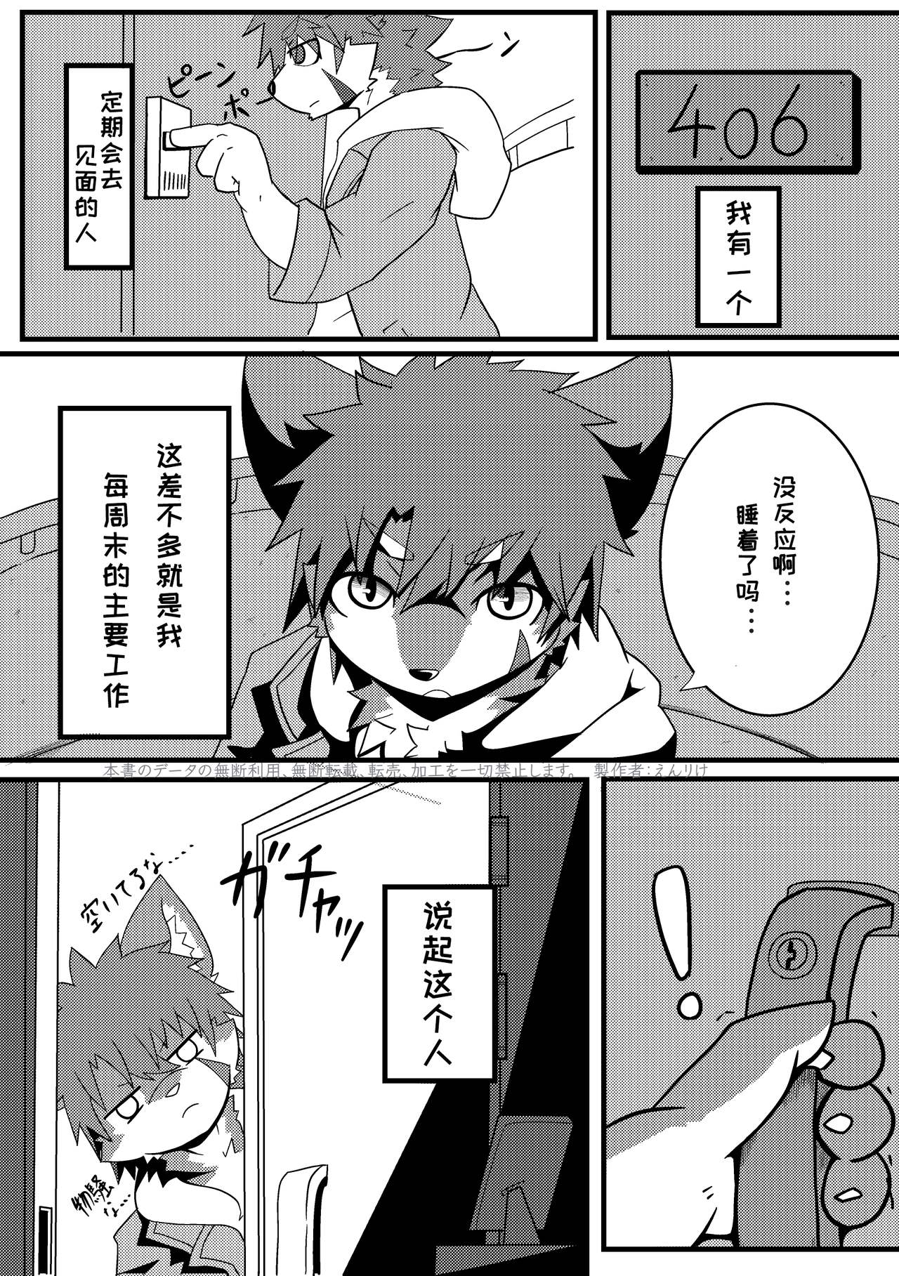 Kyoudai Gokko | 兄弟游戏 page 6 full