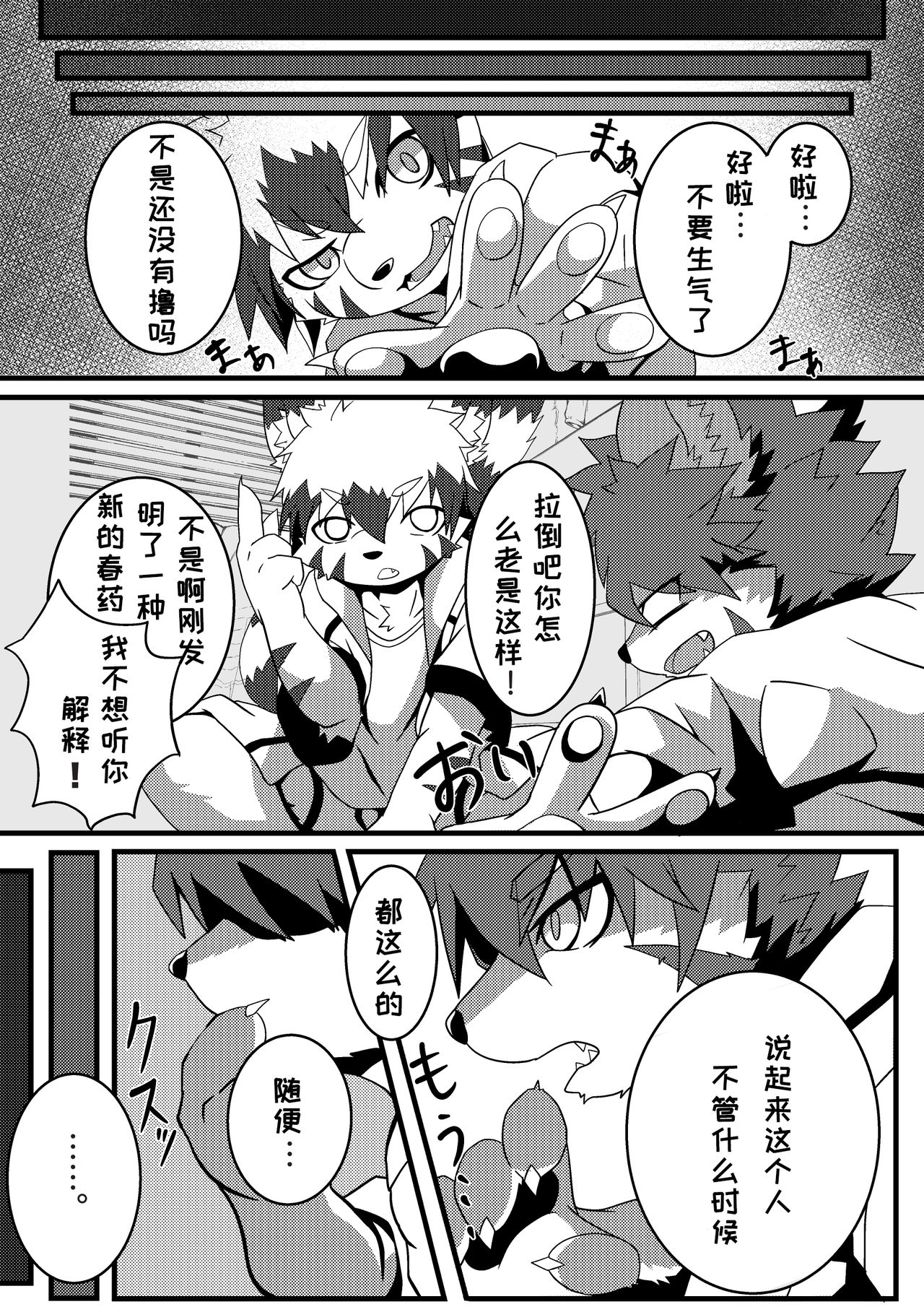Kyoudai Gokko | 兄弟游戏 page 9 full
