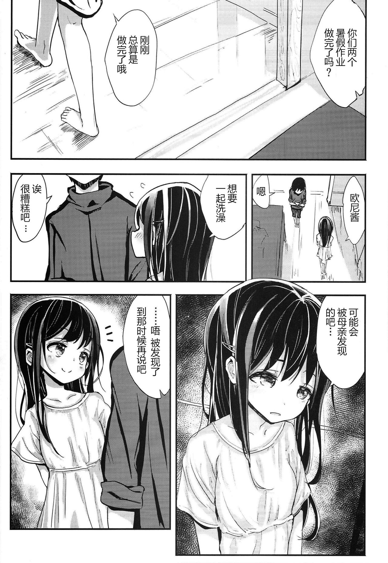 32 nichime no Black Summer page 8 full