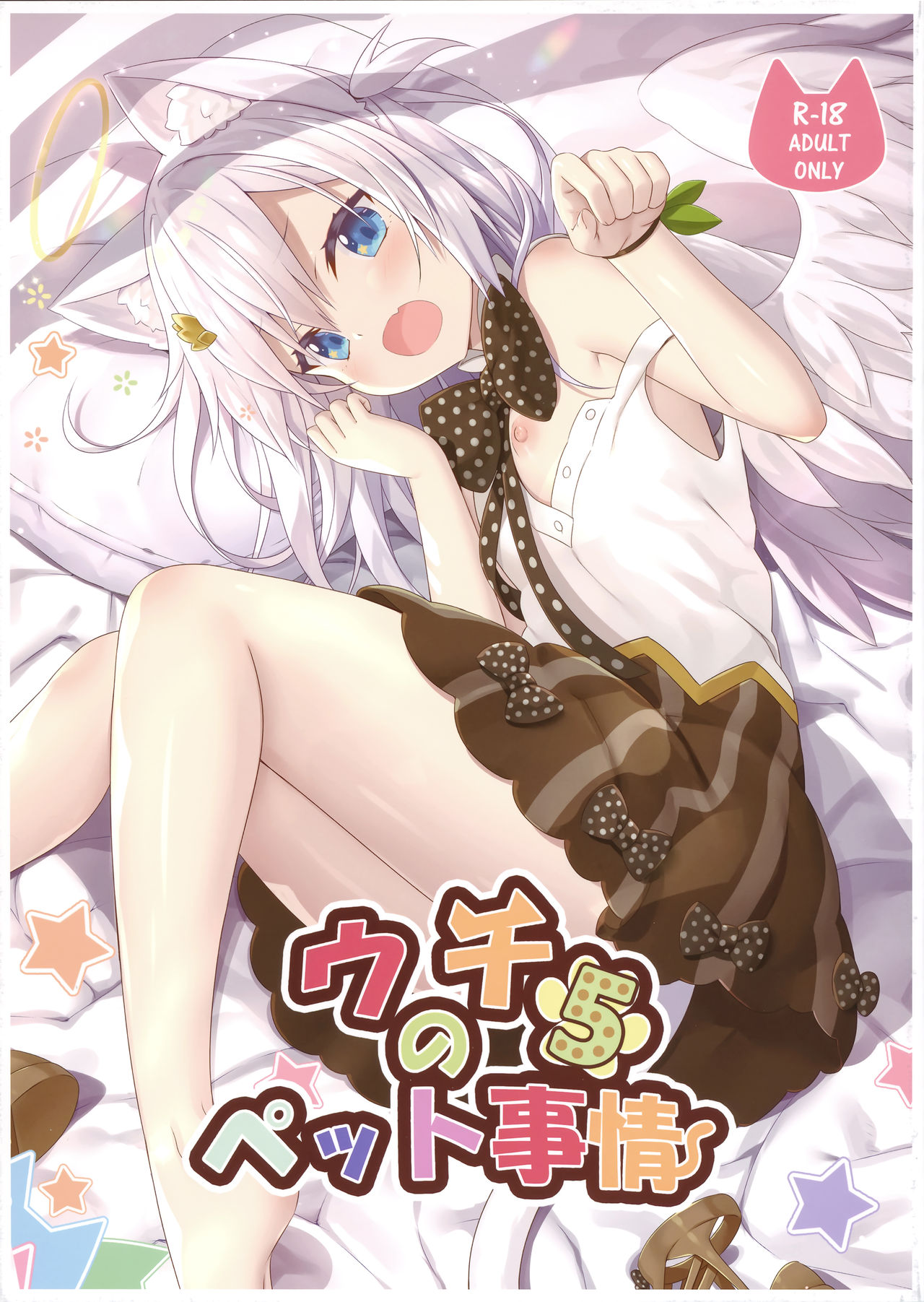 Uchi no Pet Jijou 5 page 1 full