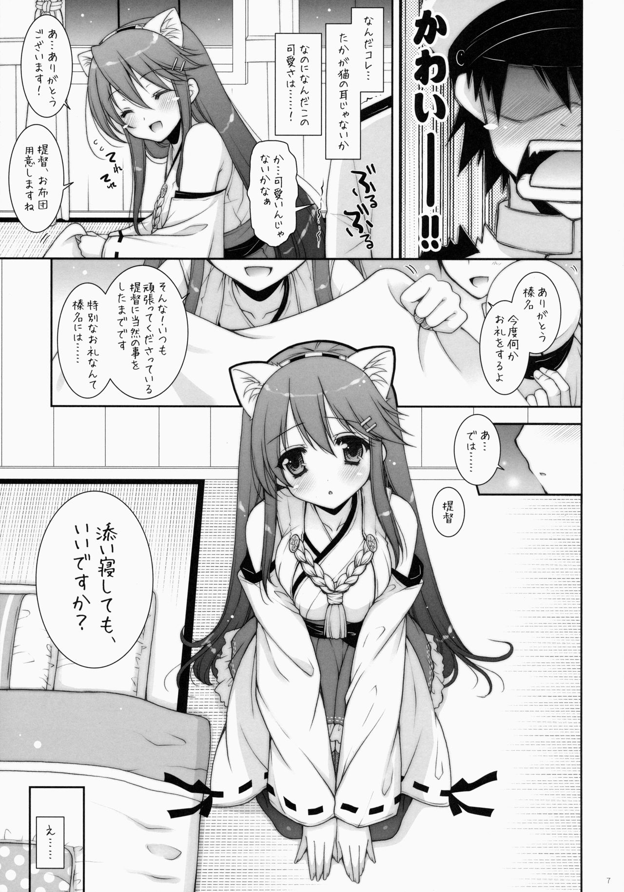 Ware, Haruna to Yasen ni Totsunyuusu!! page 6 full