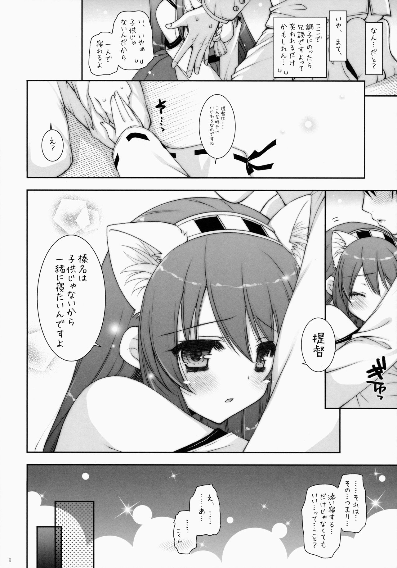 Ware, Haruna to Yasen ni Totsunyuusu!! page 7 full