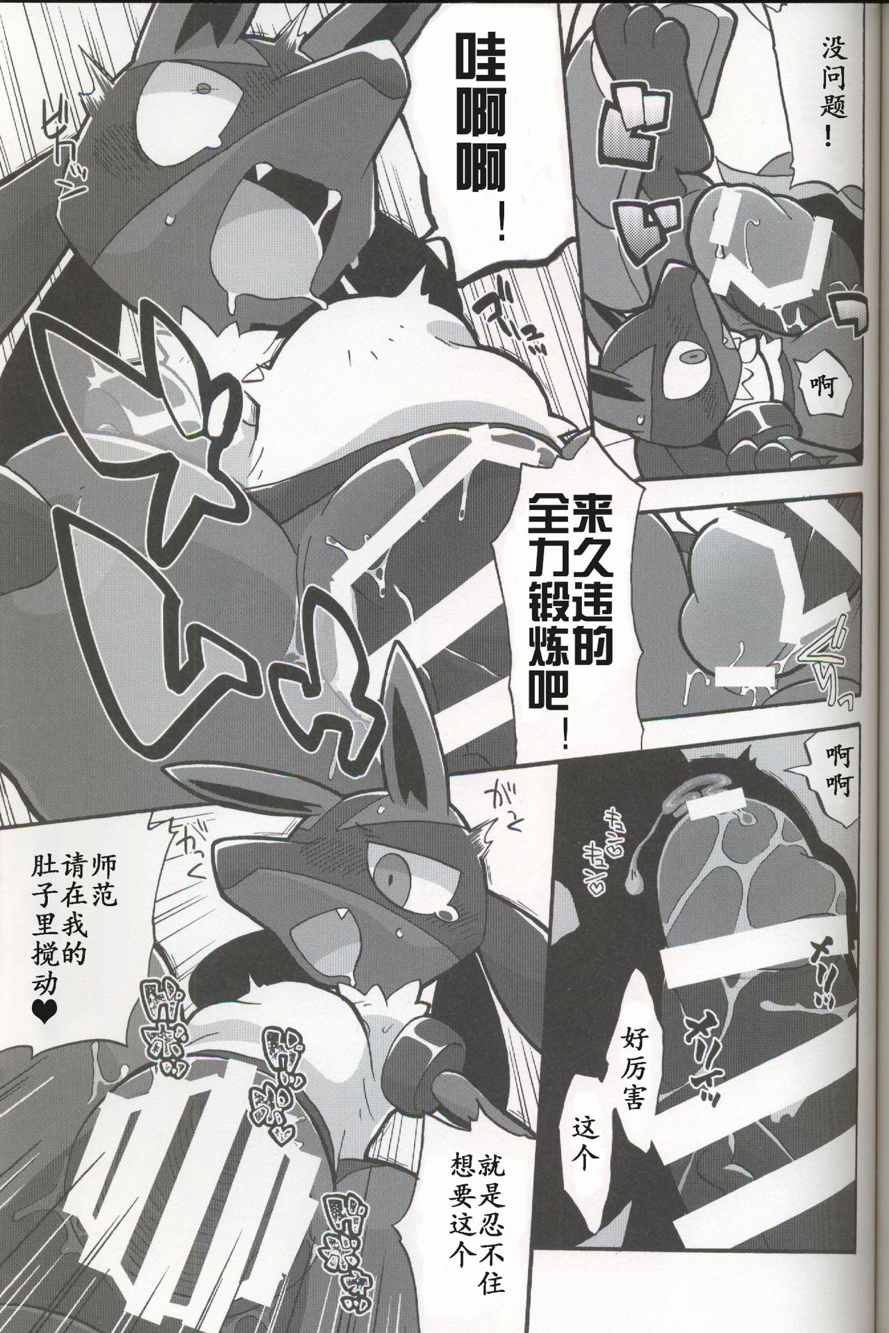 Infuaito! page 10 full