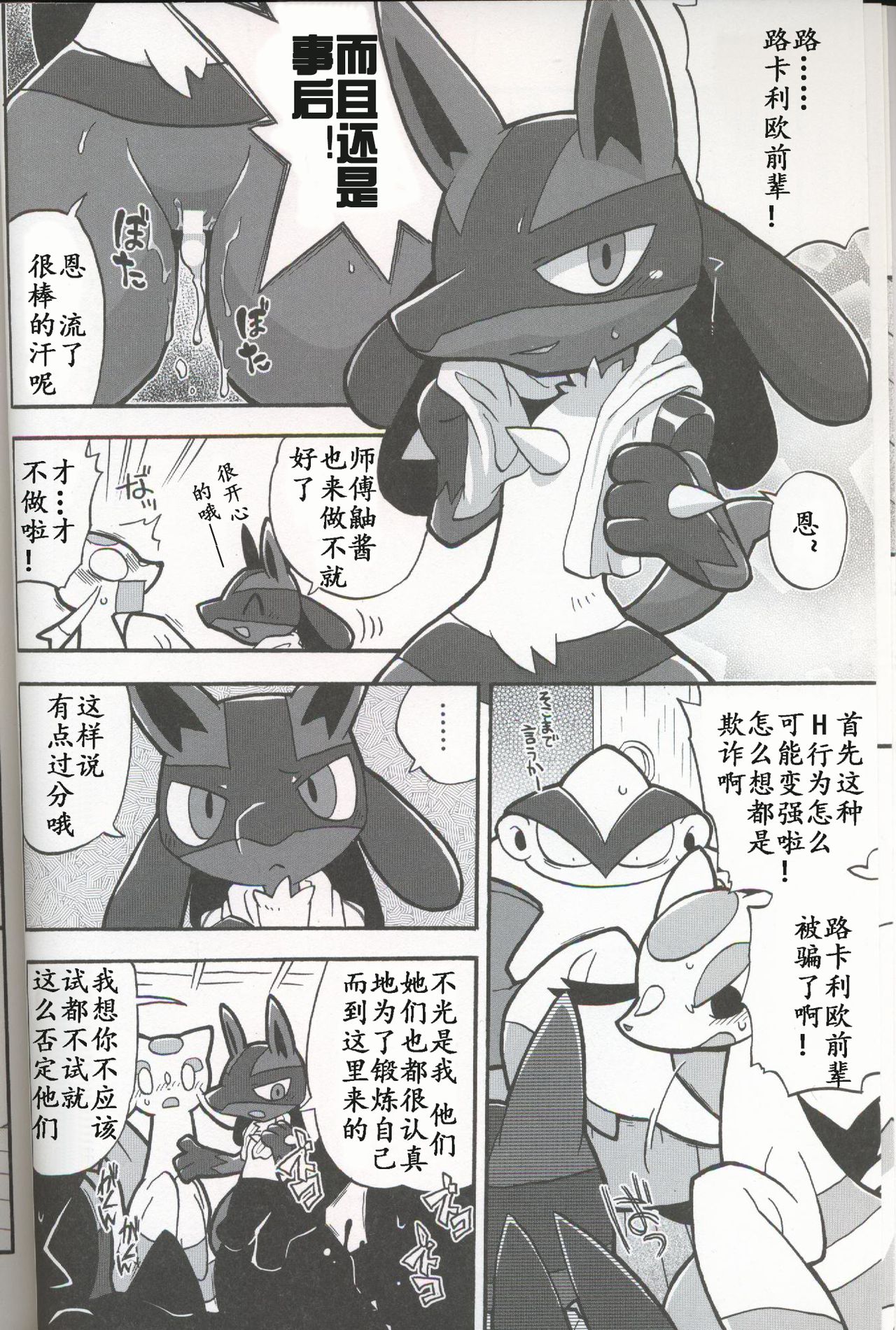 Infuaito! page 7 full