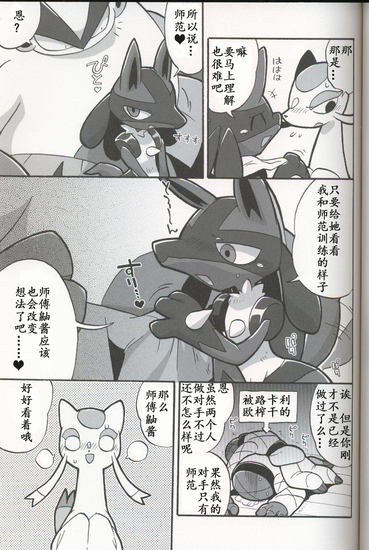 Infuaito! page 8 full