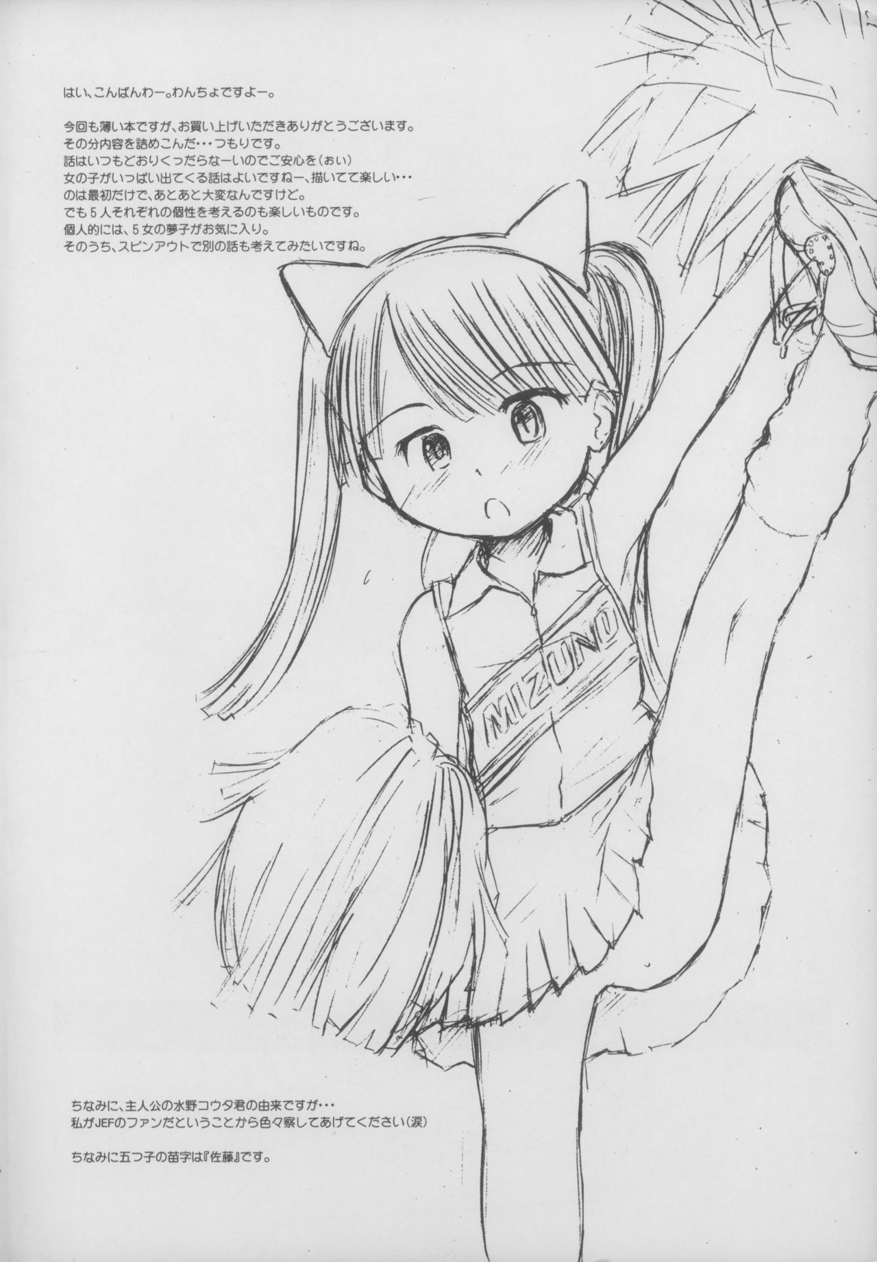 Mizuno-kun no Yuuutsu page 4 full