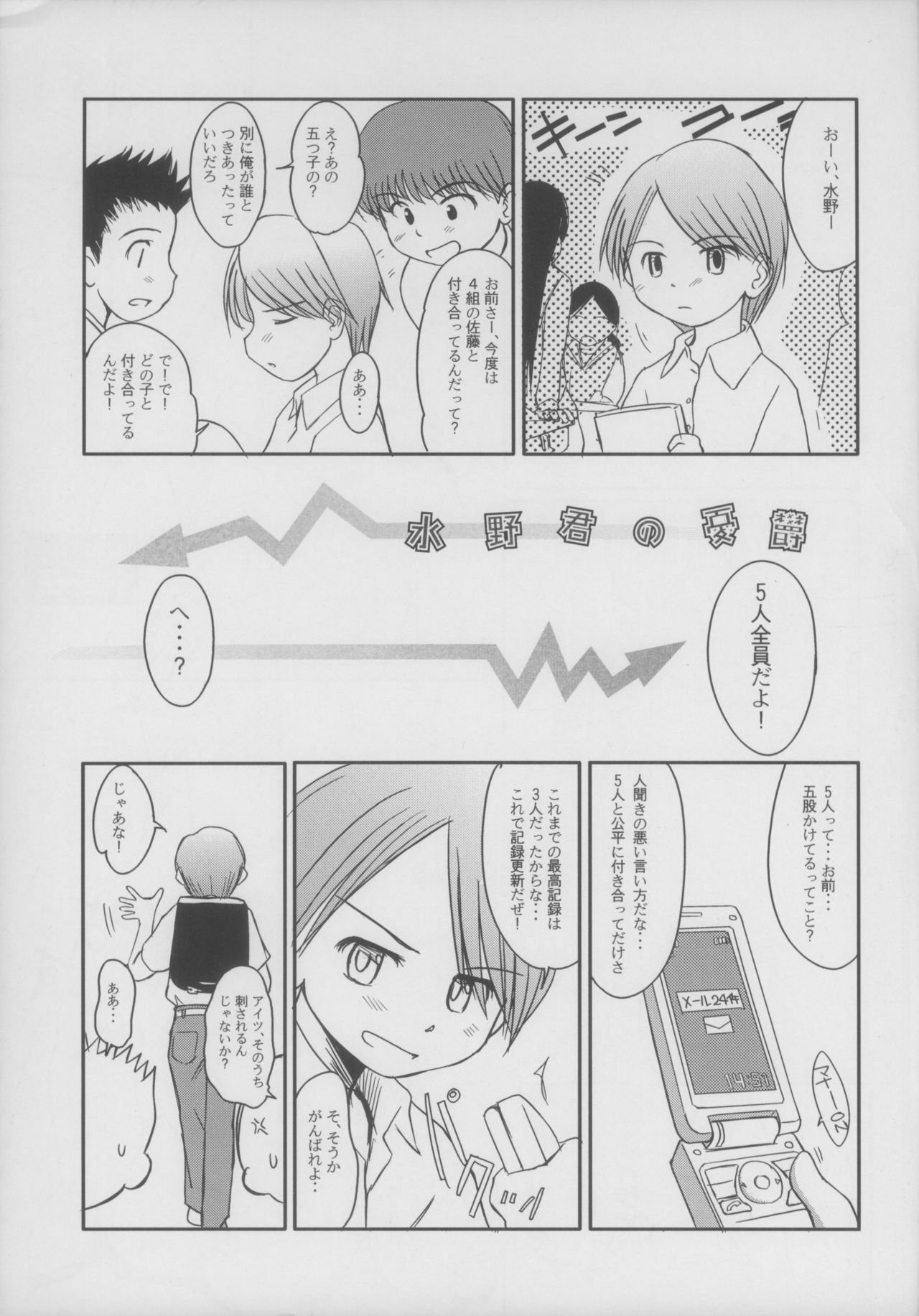 Mizuno-kun no Yuuutsu page 5 full