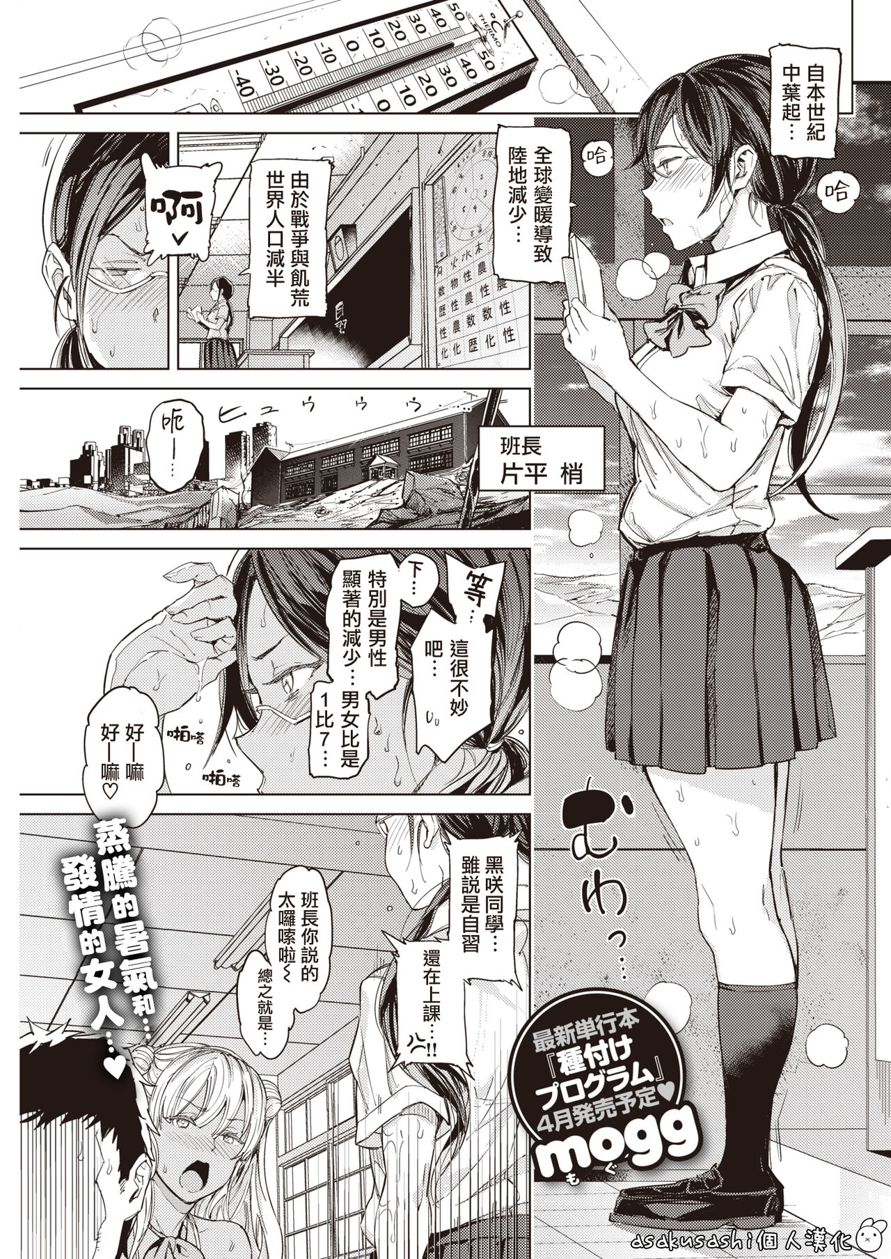 Chikyuu de Ichiban Atsui Hi page 1 full