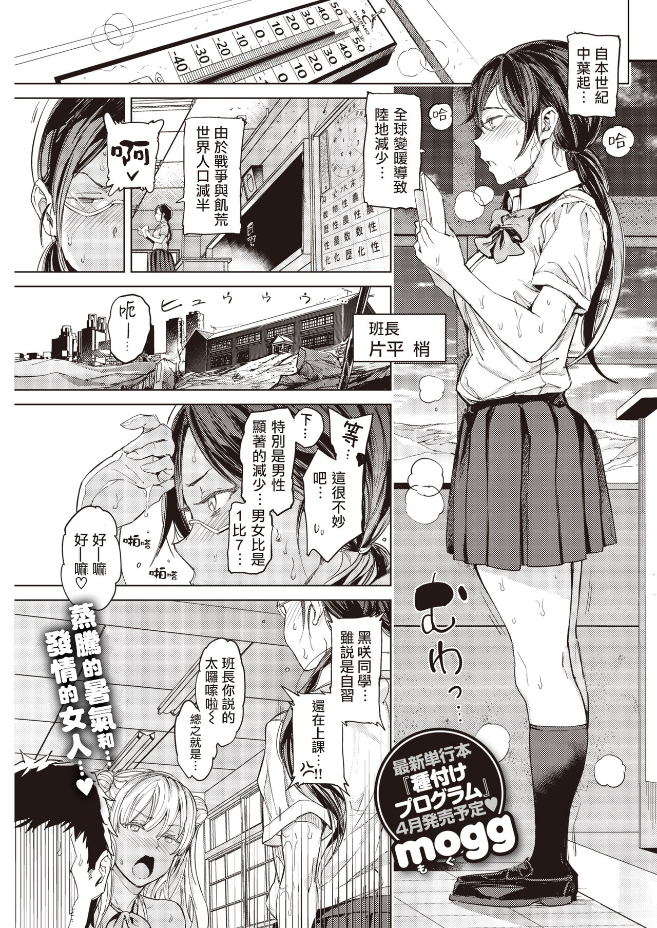 Chikyuu de Ichiban Atsui Hi page 2 full
