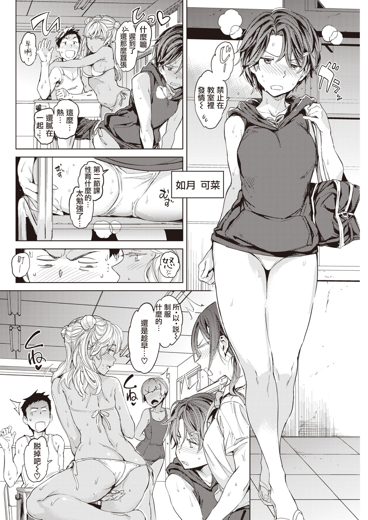 Chikyuu de Ichiban Atsui Hi page 5 full